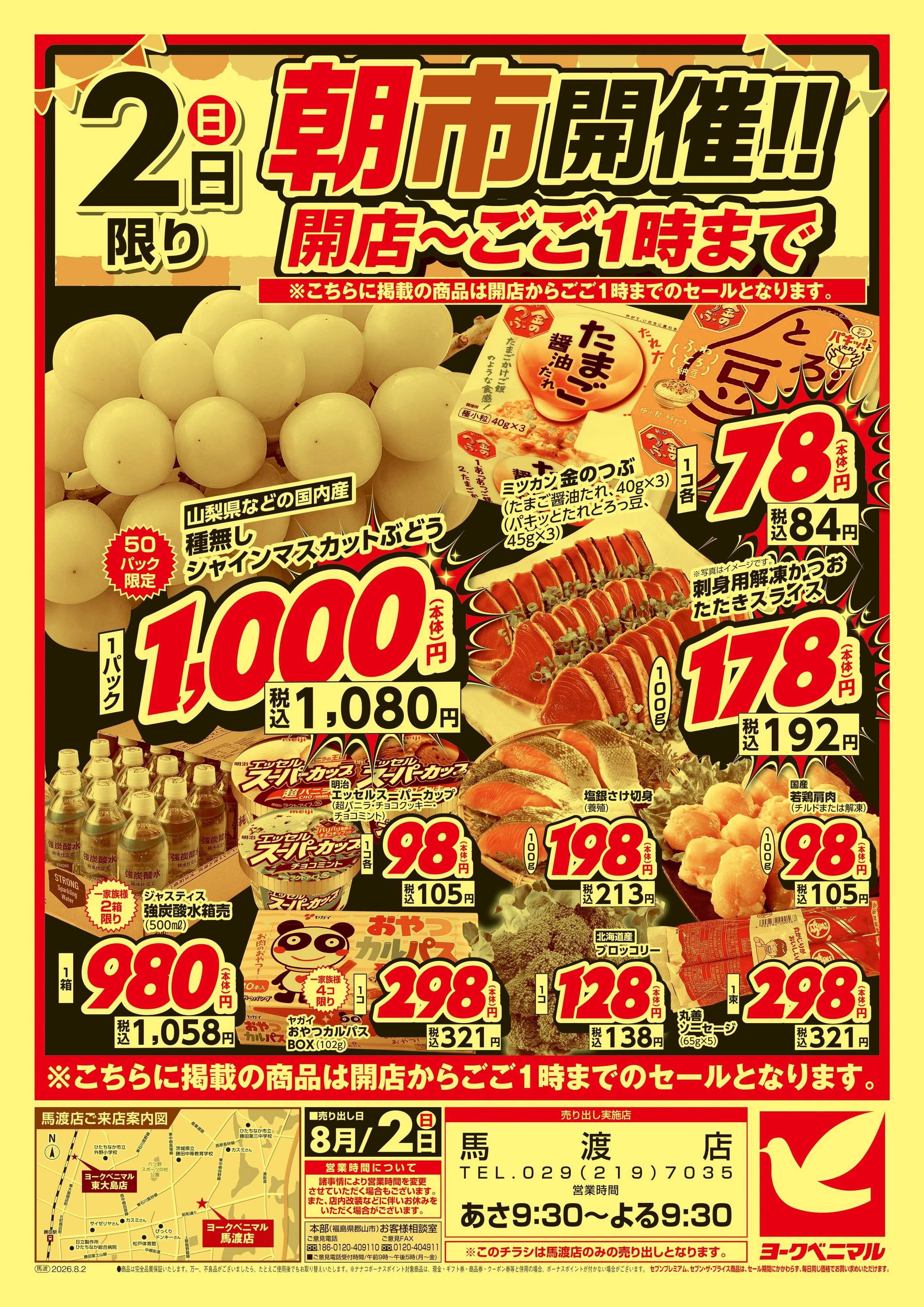 ヨークベニマル 開店40日記念祭