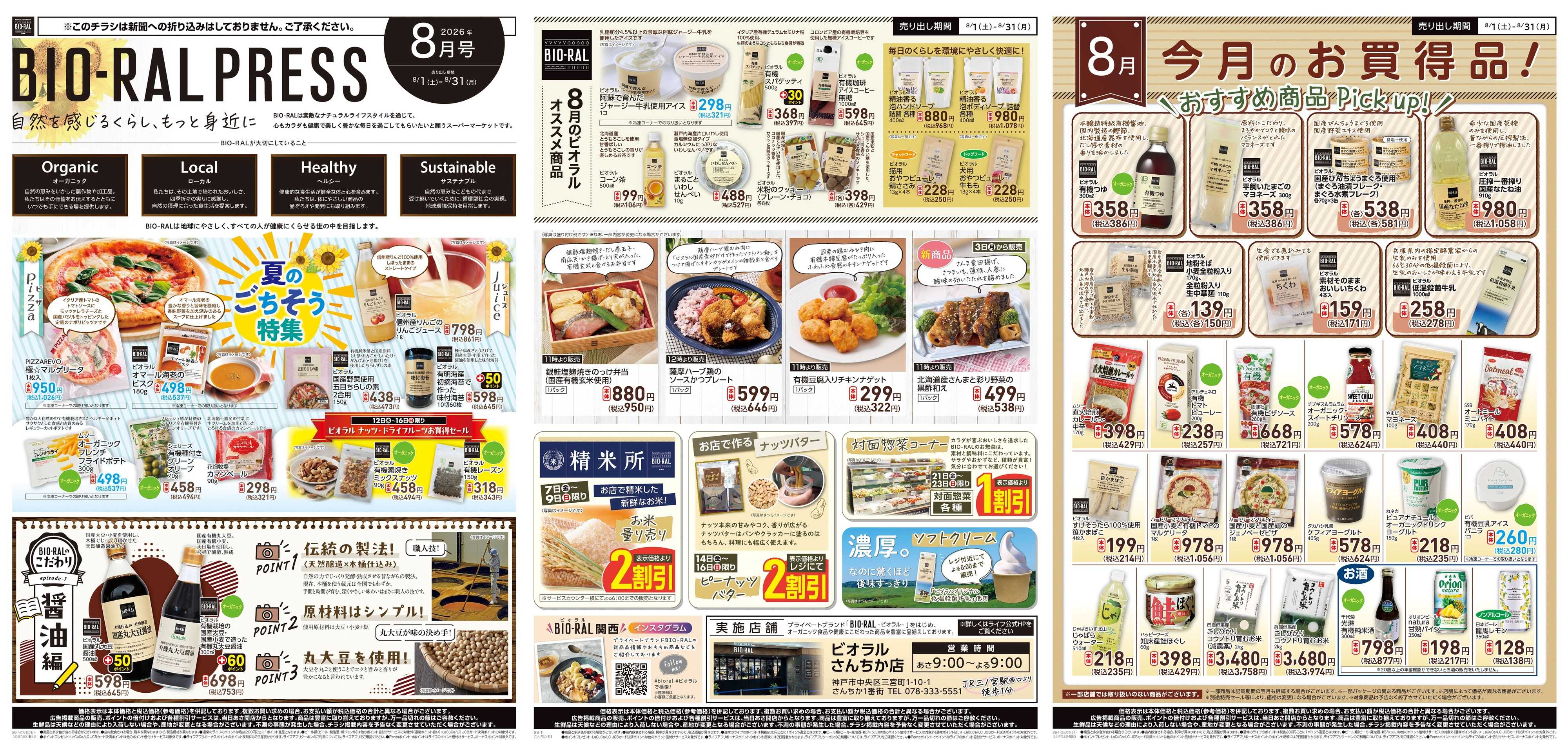 ライフ 8/1(土)～BIORAL PRESS