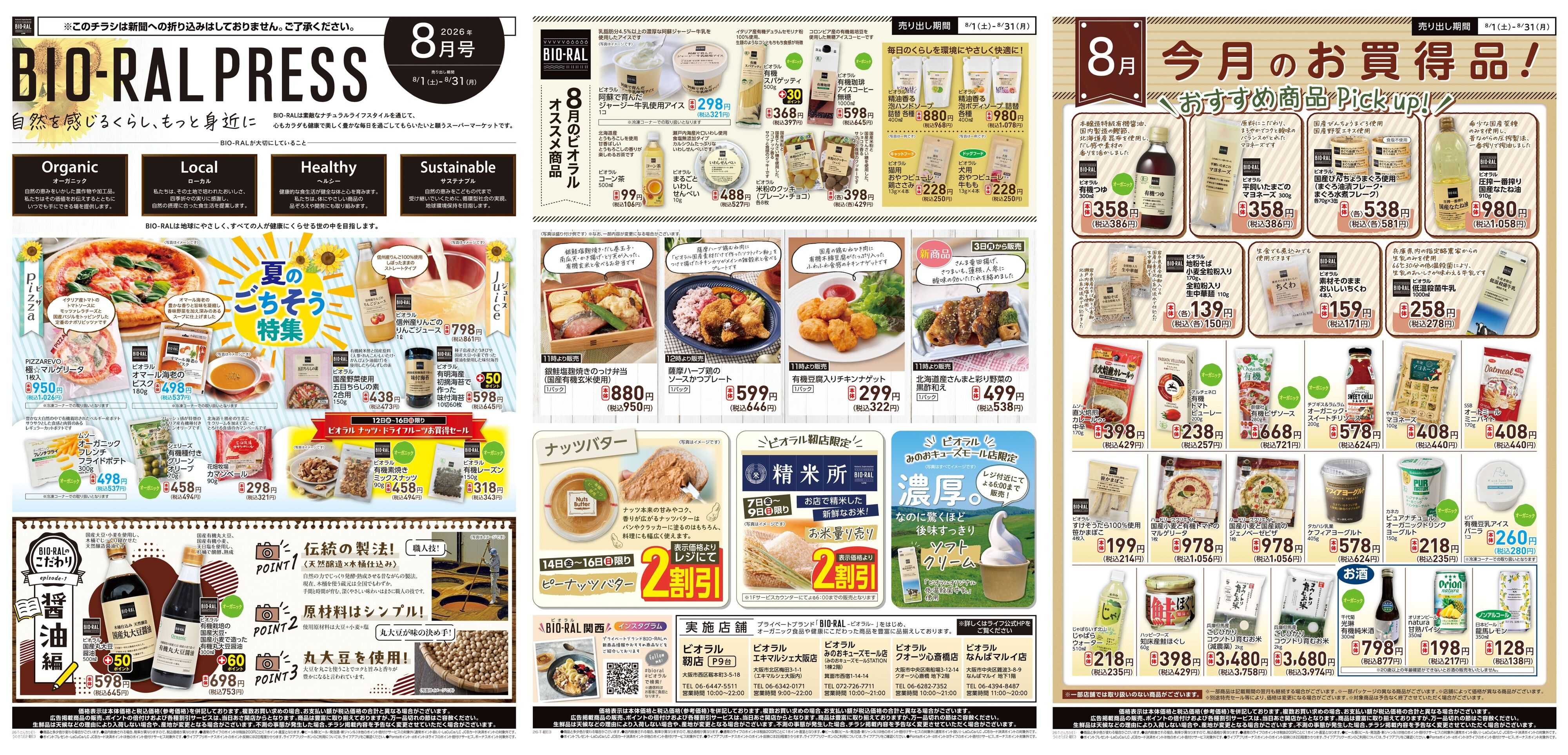 ライフビオラル 8/1(土)～BIORAL PRESS 