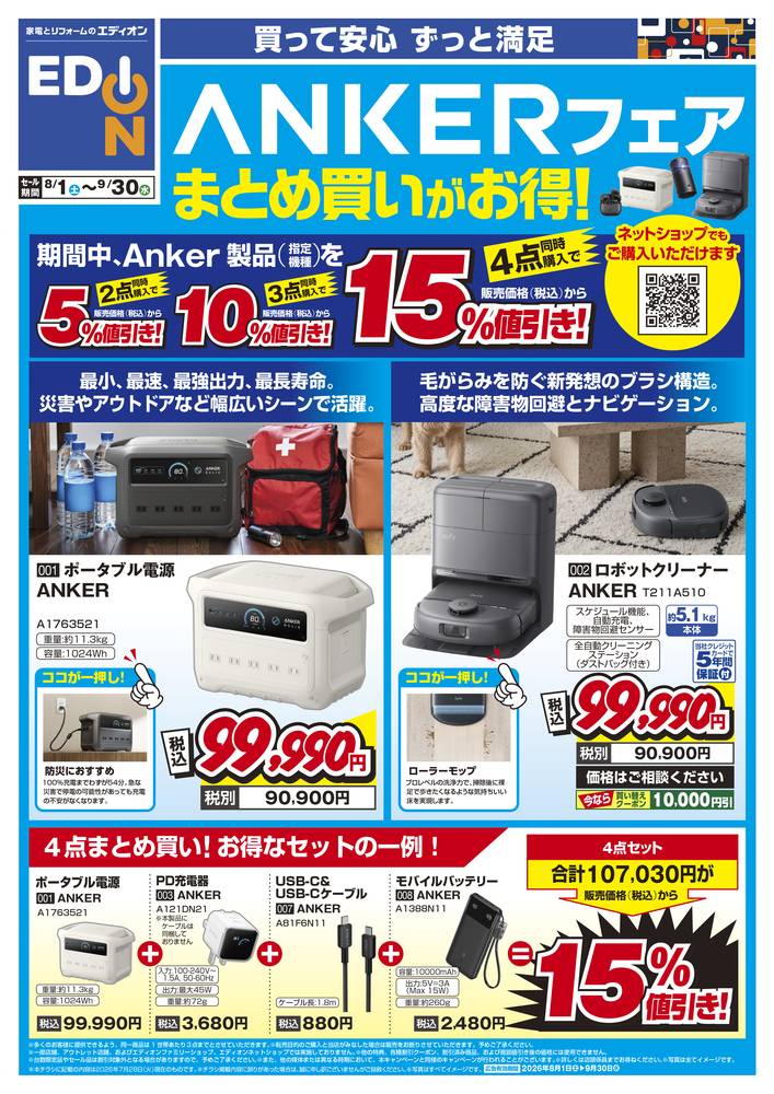 EDION 竹原店の最新チラシ・セール情報 | クラシルチラシ