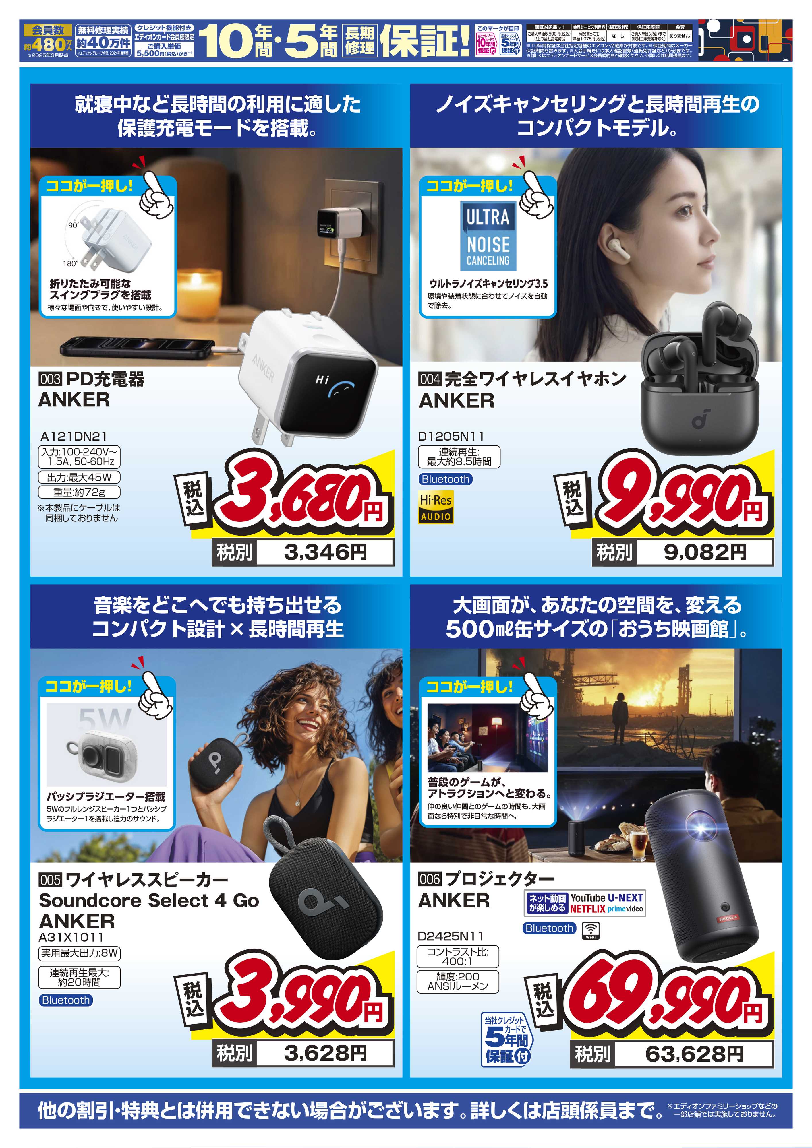EDION ANKERフェア まとめ買いがお得！