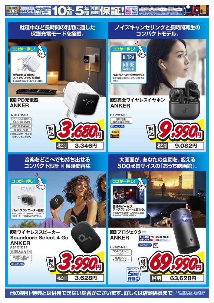 EDION 竹原店の最新チラシ・セール情報 | クラシルチラシ