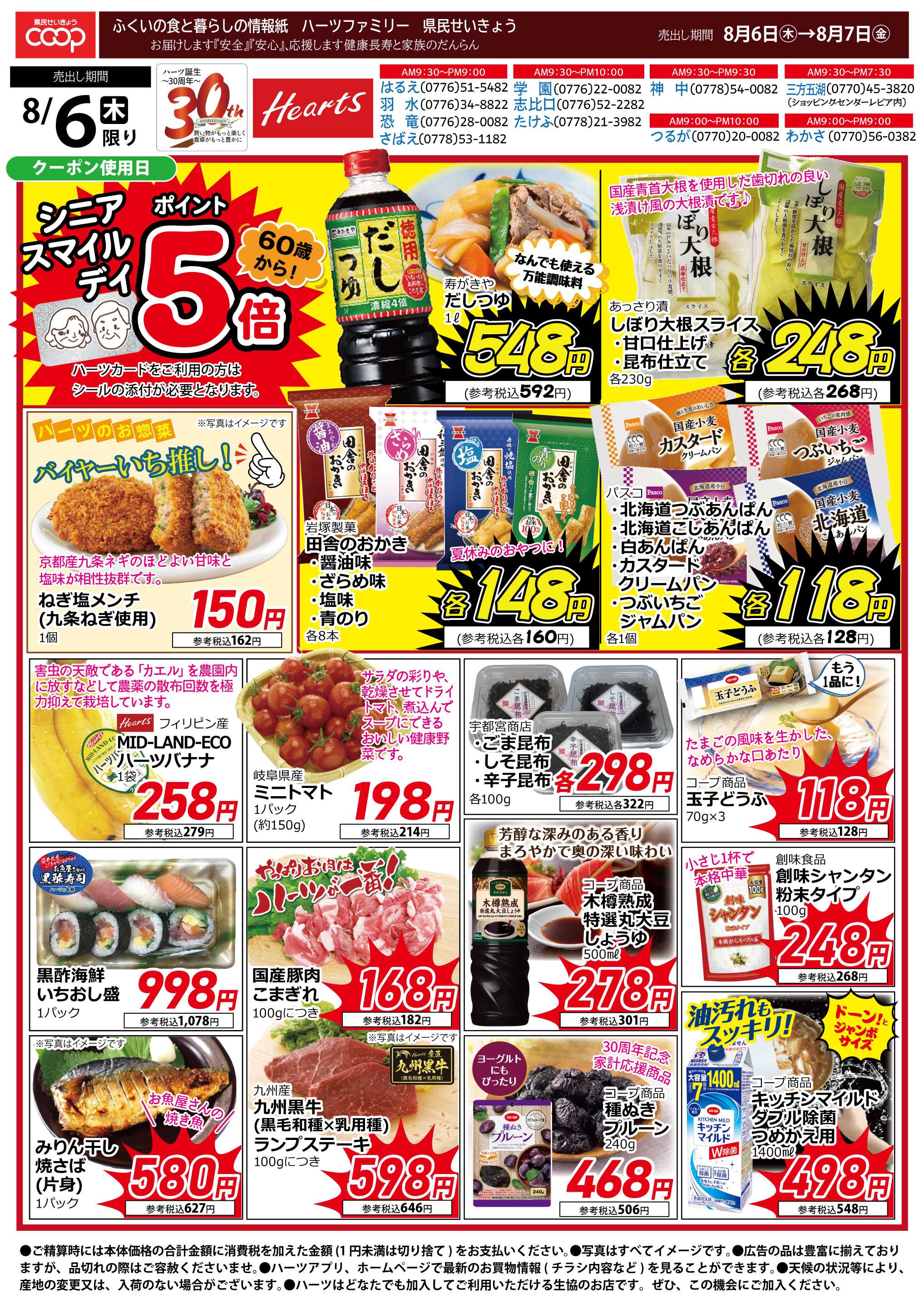 ハーツ ハーツファミリー8/6～8/7