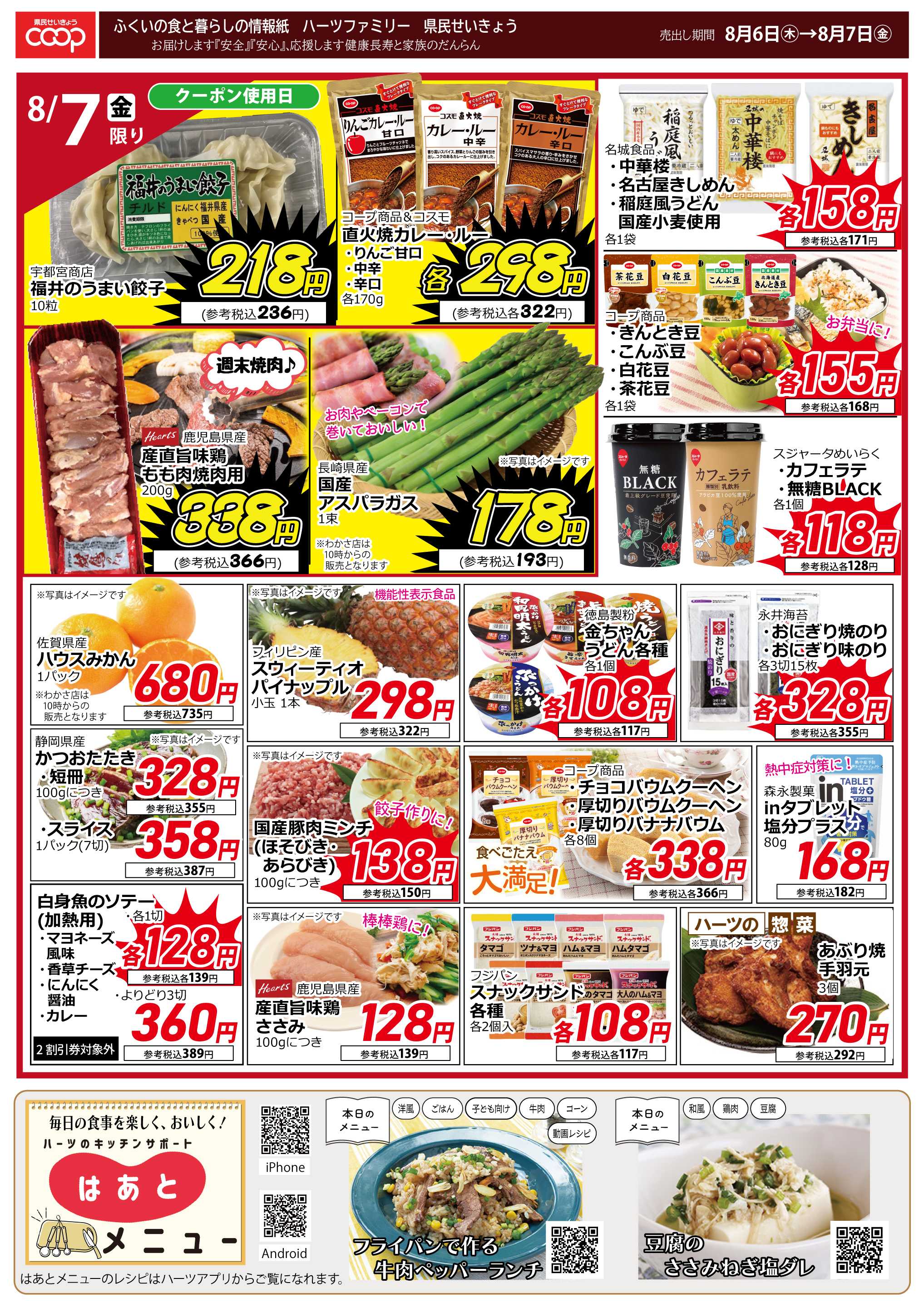 ハーツ ハーツファミリー8/6～8/7
