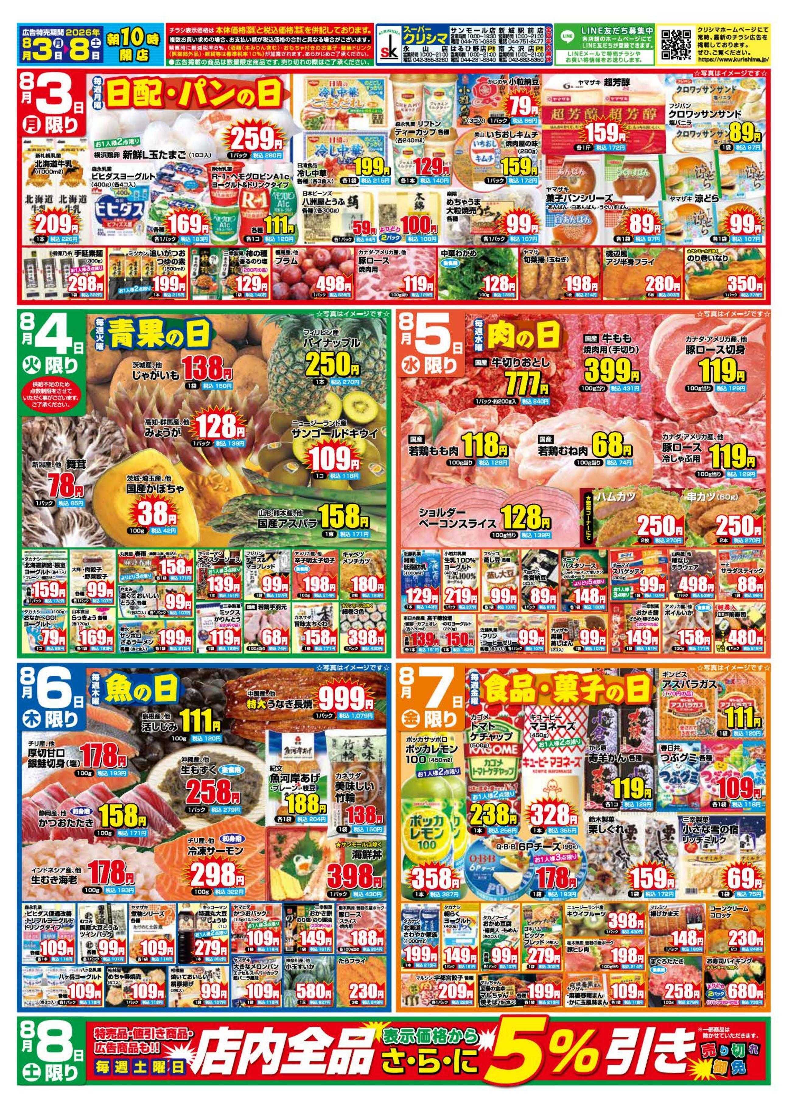 スーパークリシマ 「ビックリ市！！」と「週間日替わり特売」のお知らせ。