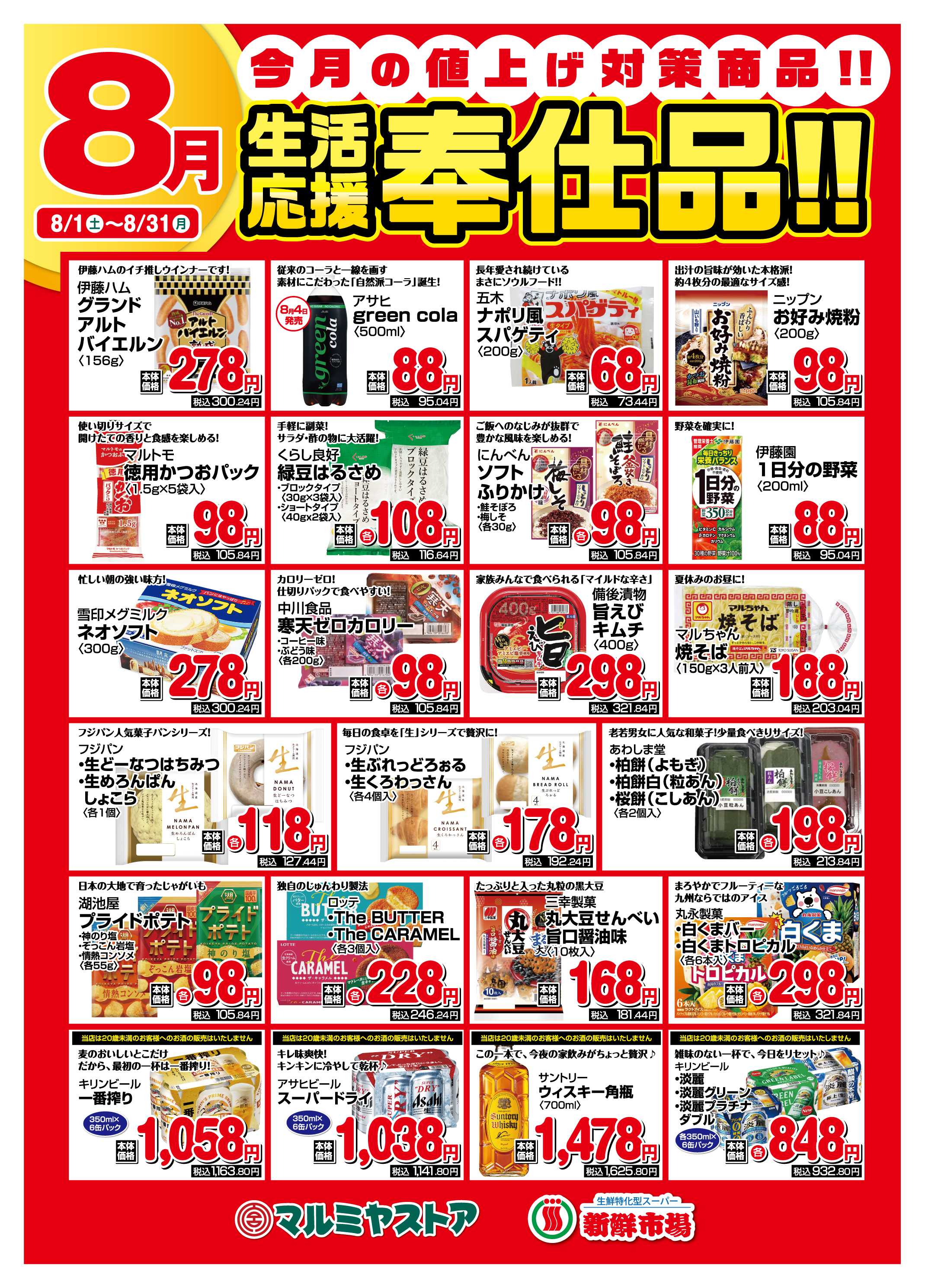 マルミヤストア 8月ポスターB2