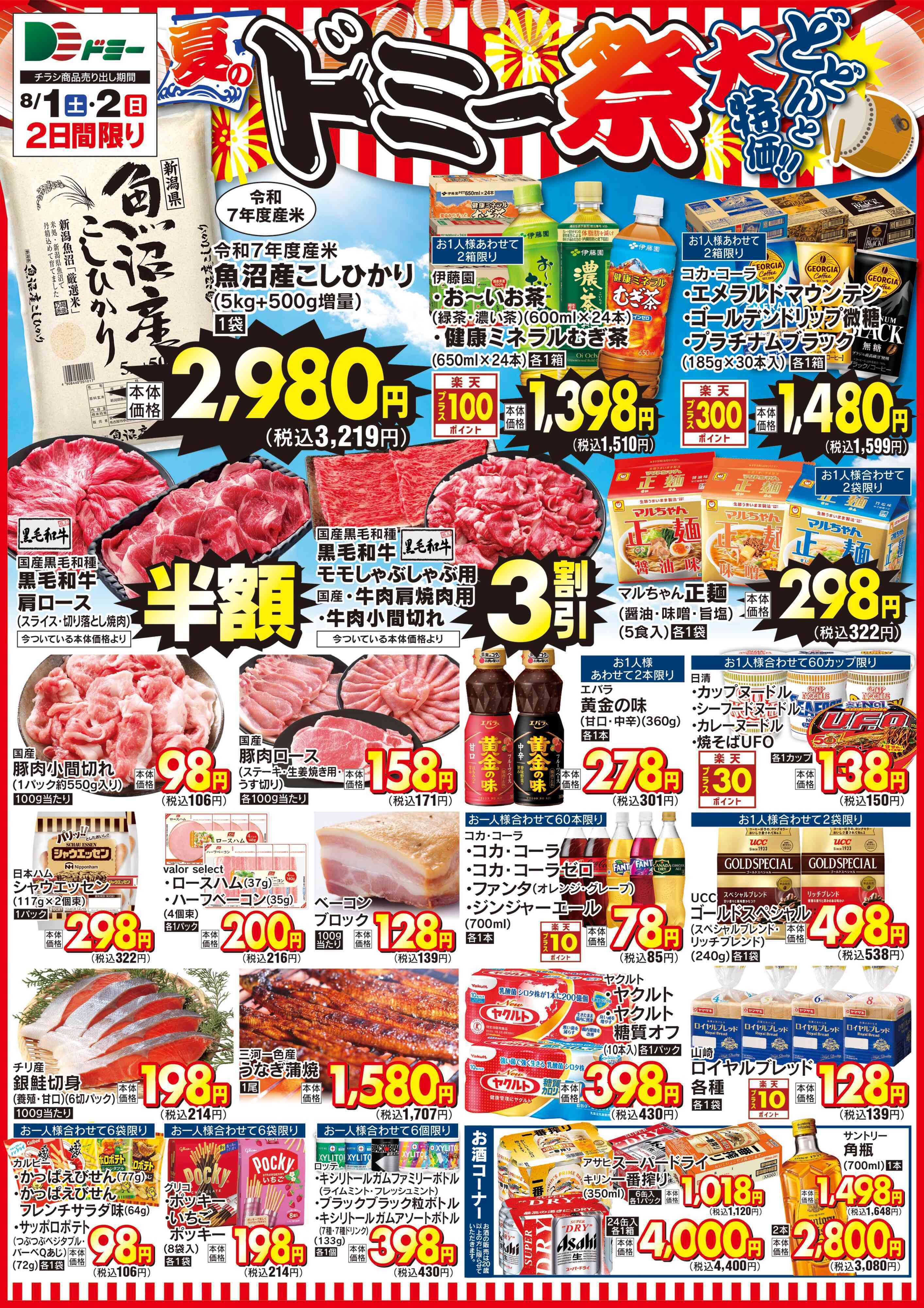 ドミー 