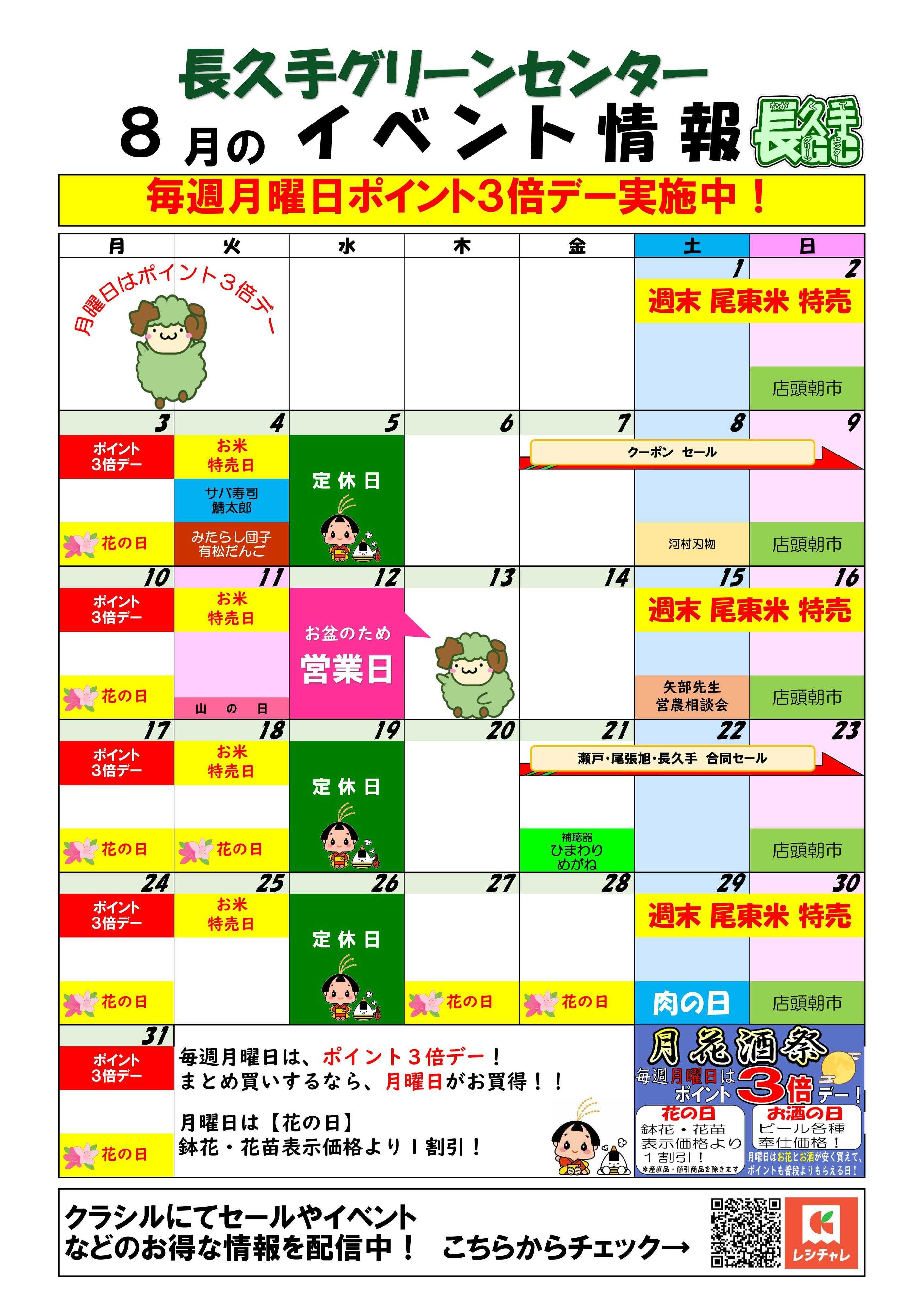 JAあいち尾東 【今月のイベント】長久手グリーンセンター