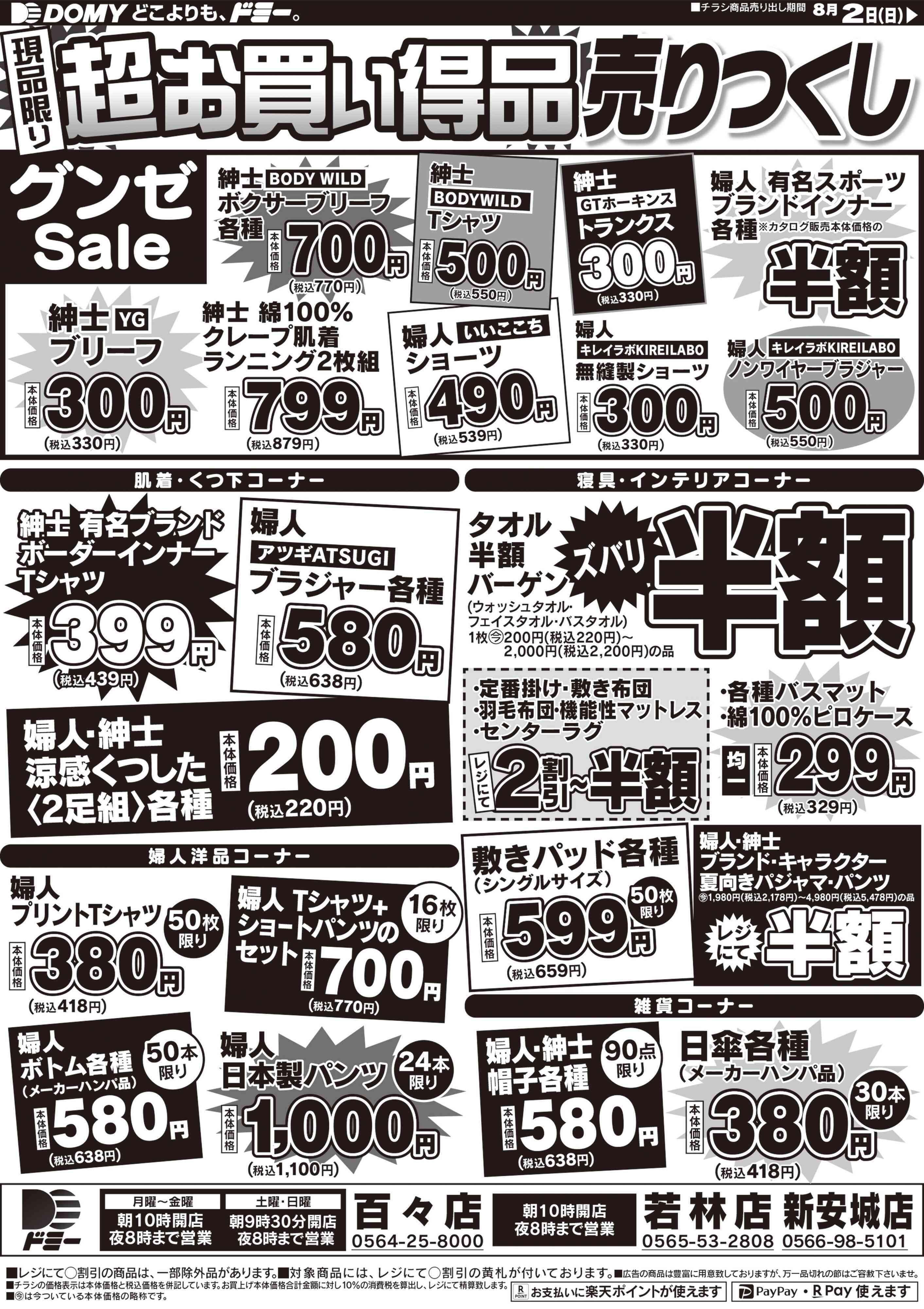 ドミー 