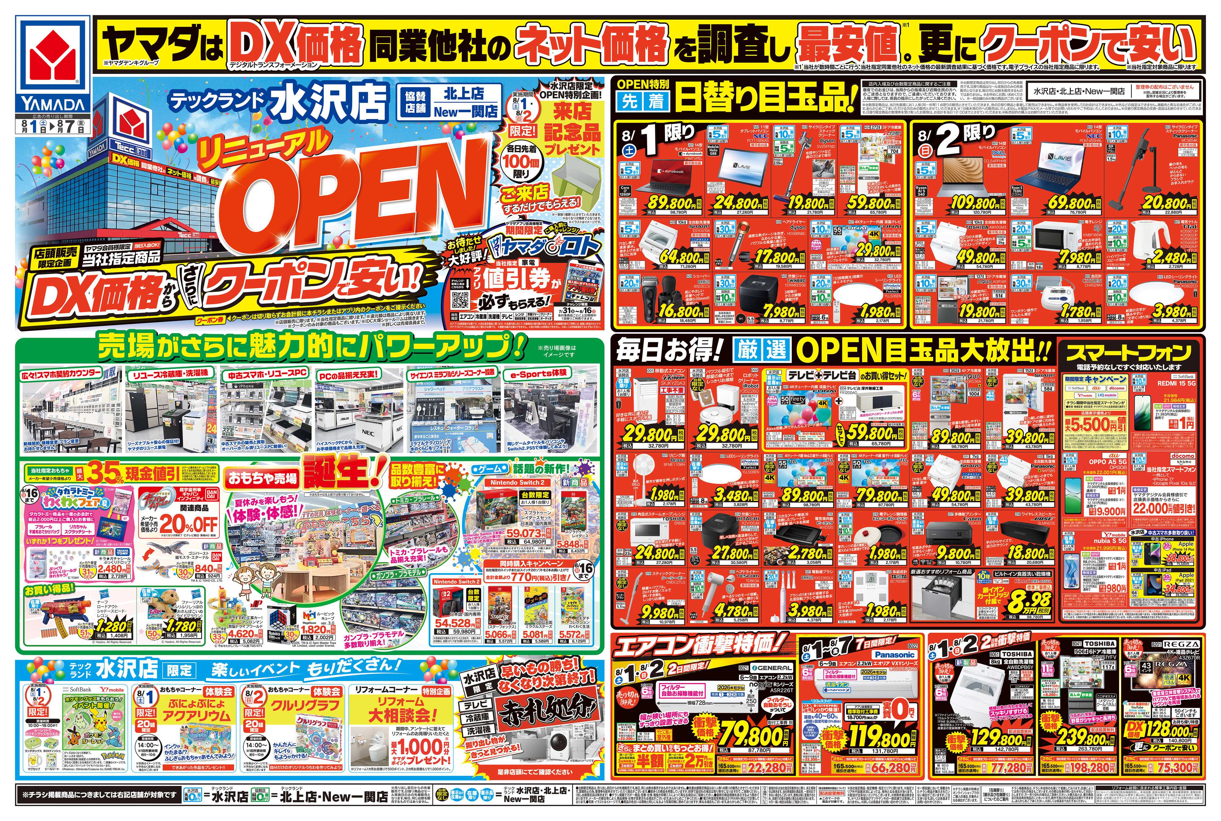 ヤマダデンキ リニューアルOPEN
