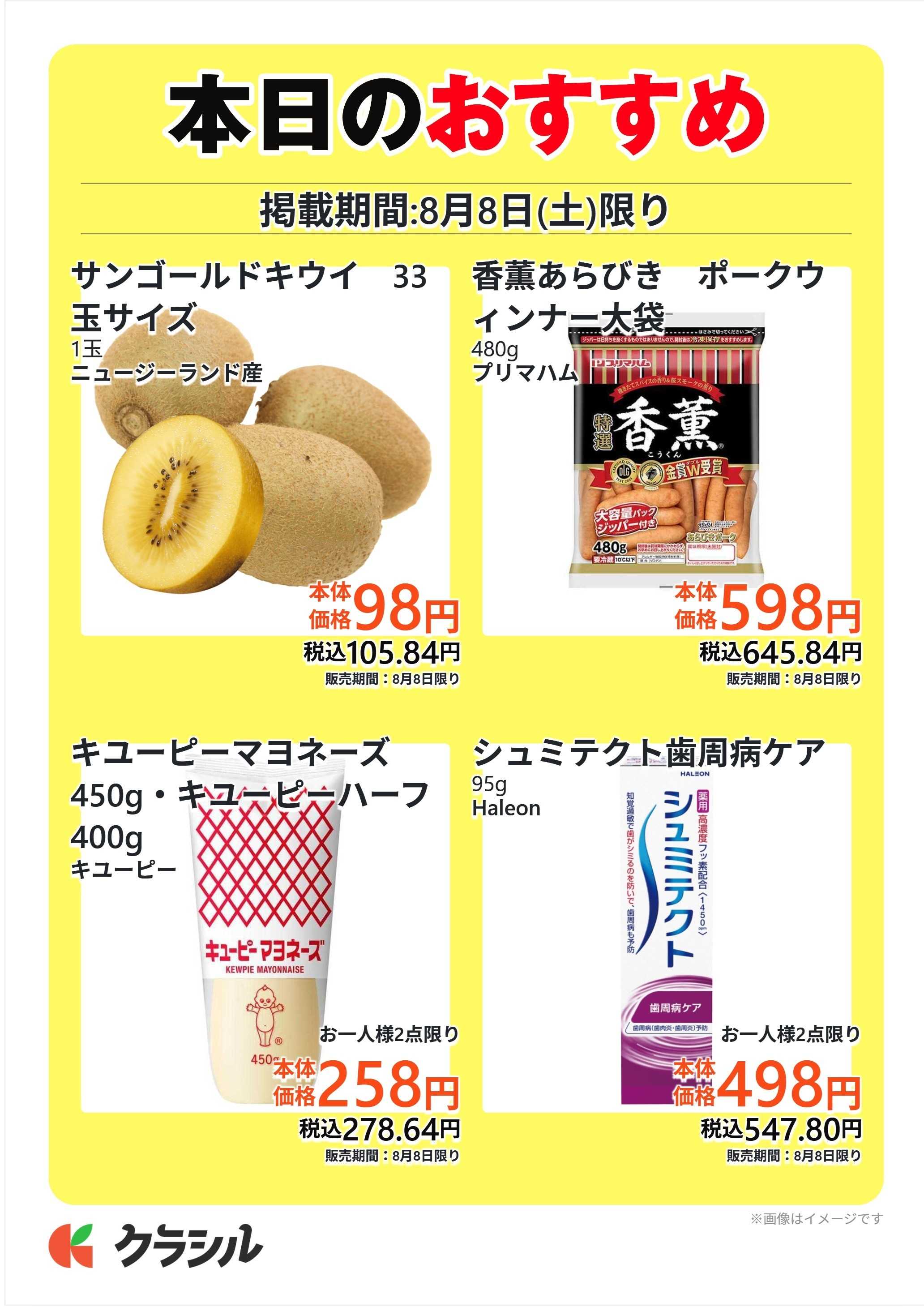 コノミヤ 本日のおすすめ