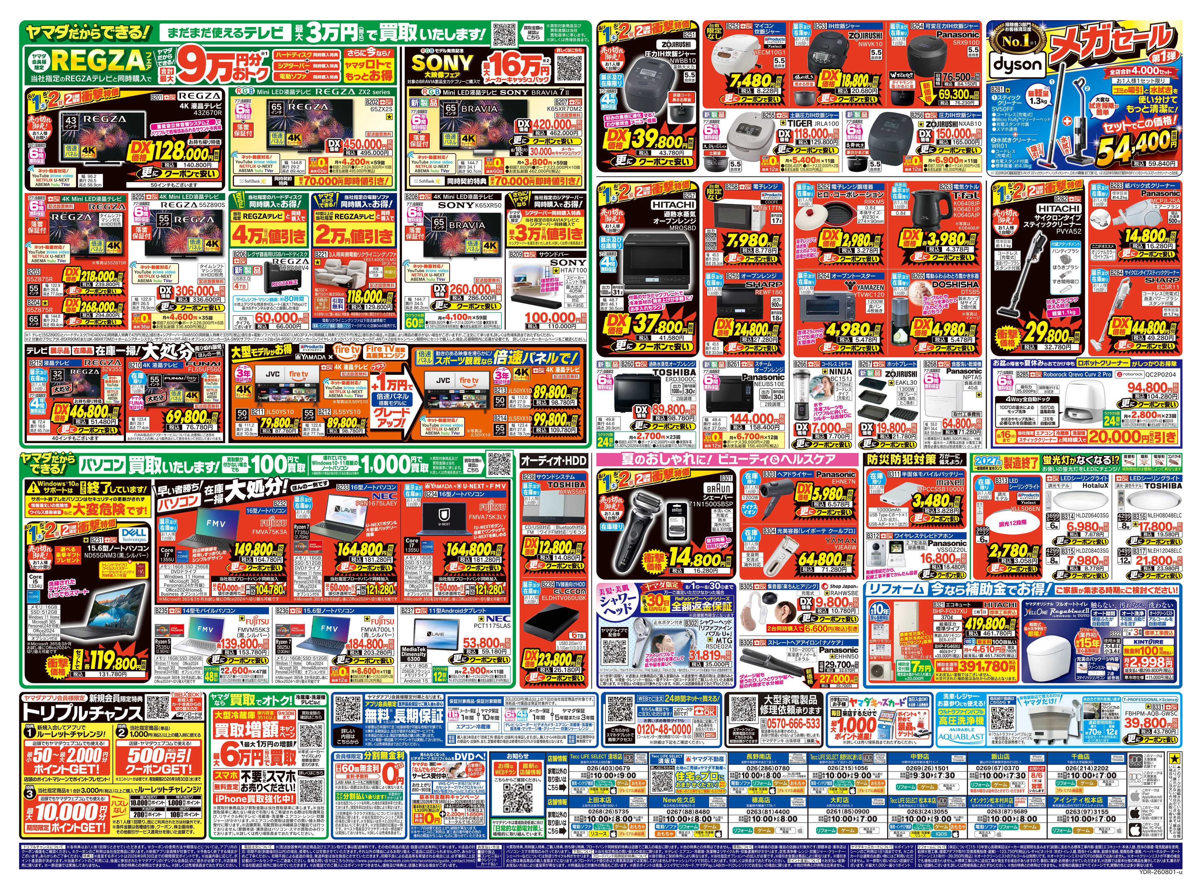ヤマダデンキ 【エアコン・冷蔵庫・洗濯機】衝撃特価祭