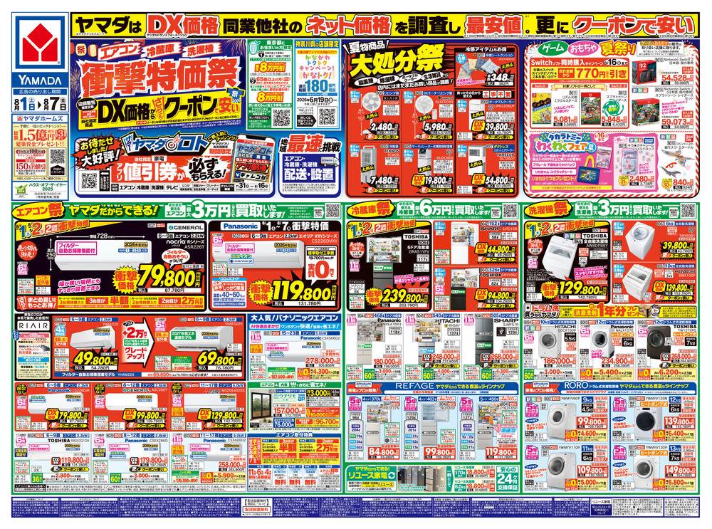最新 ヤマダ電機 11500円分 ヤマダデンキ 鶴見店の最新チラシ・セール情報 | クラシルチラシ