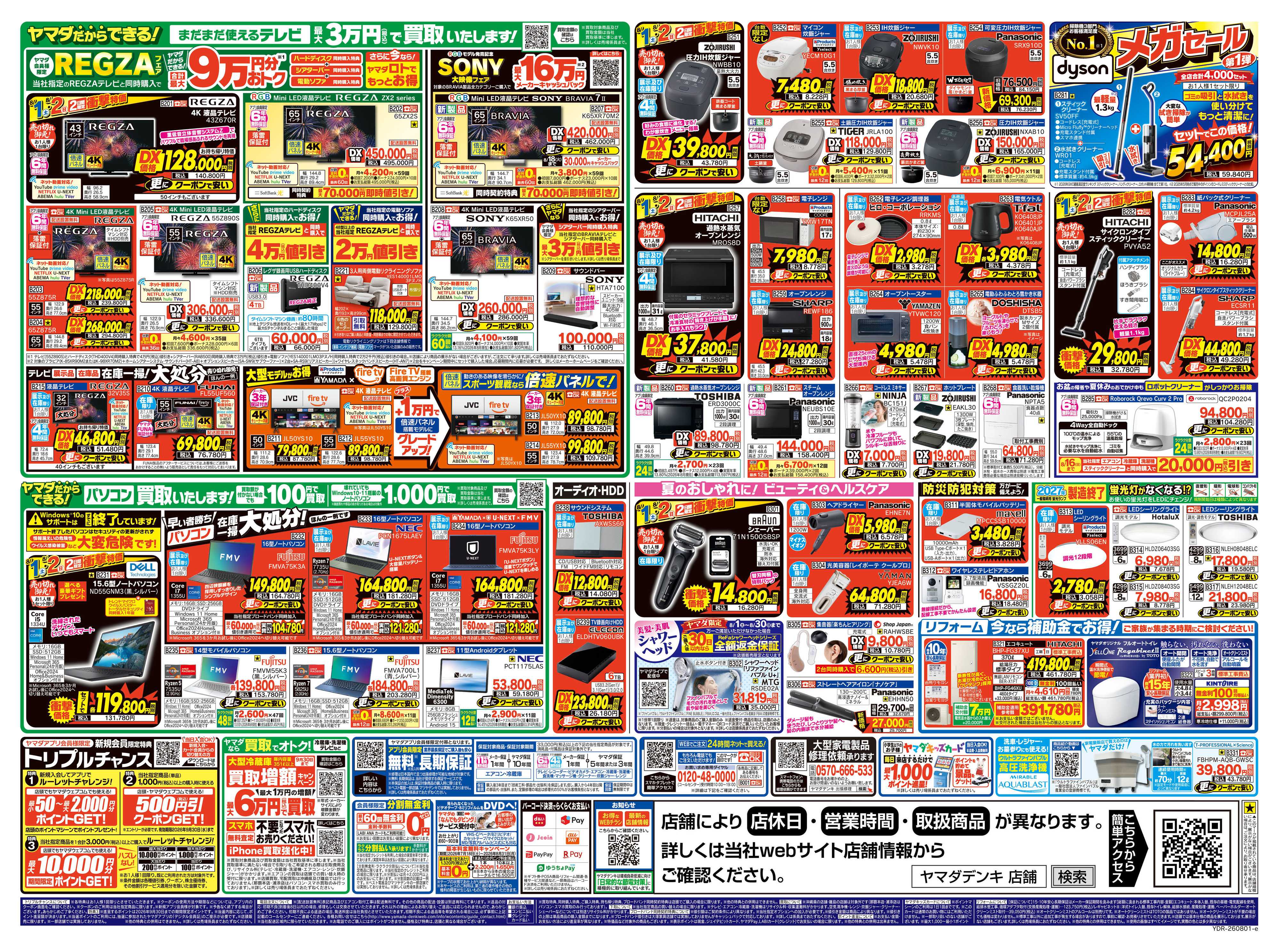 ヤマダデンキ 【エアコン・冷蔵庫・洗濯機】衝撃特価祭