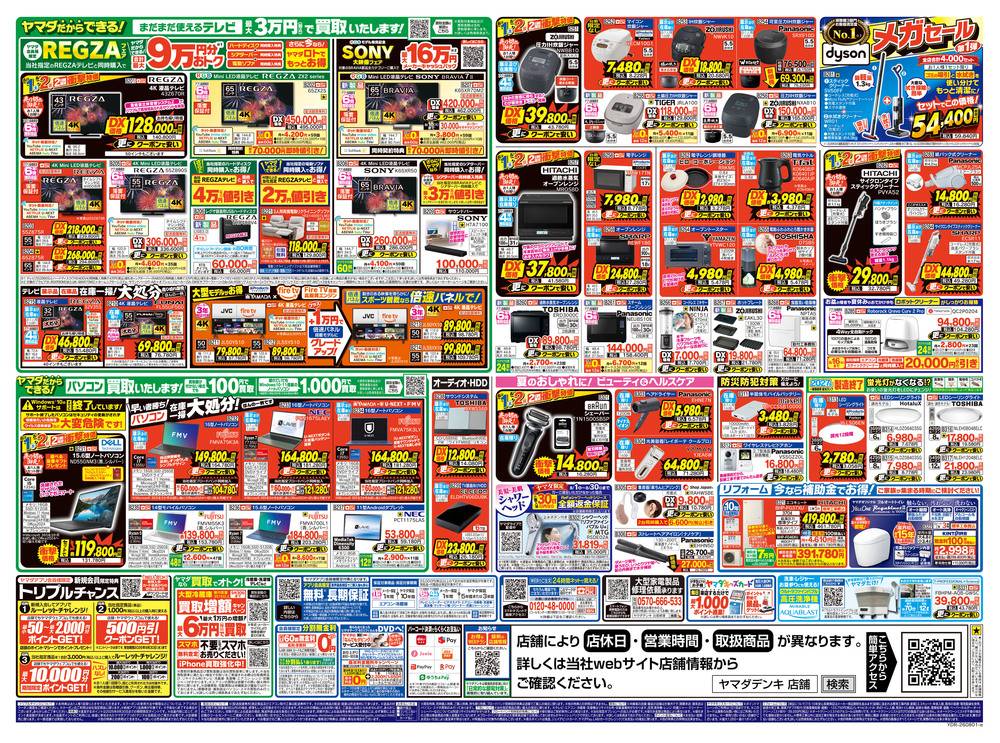 最新　ヤマダ電機　10000円 ヤマダデンキ New十和田店の最新チラシ・セール情報 | クラシルチラシ