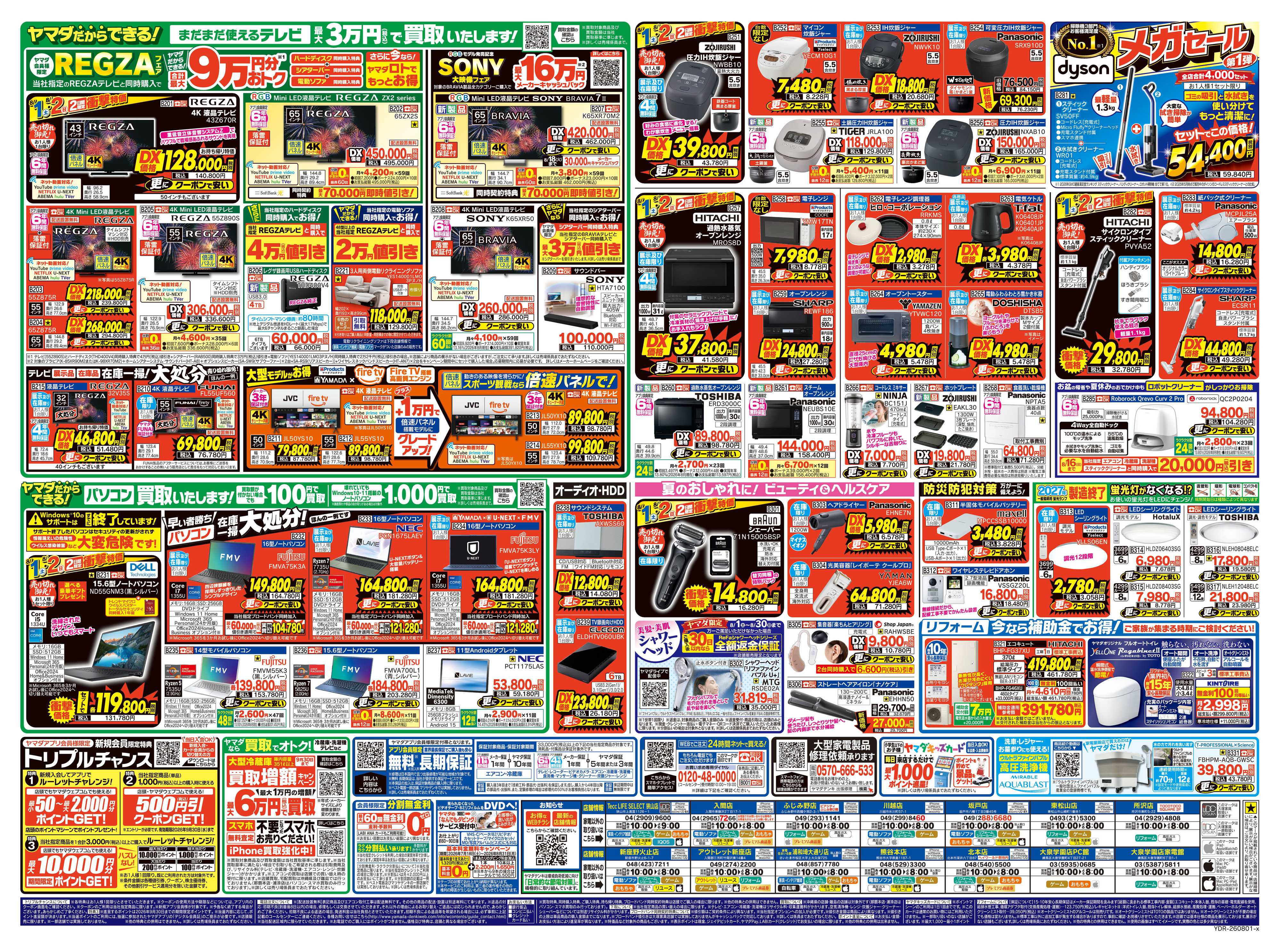ヤマダデンキ 【エアコン・冷蔵庫・洗濯機】衝撃特価祭
