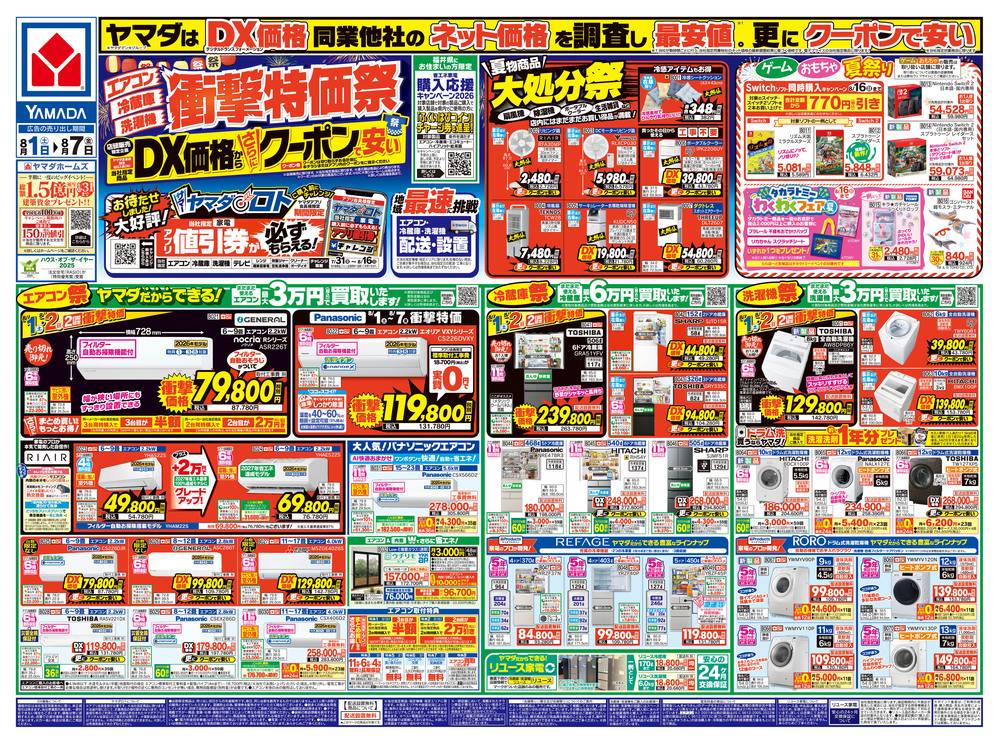 ヤマダデンキ 大野店の最新チラシ・セール情報 | クラシルチラシ