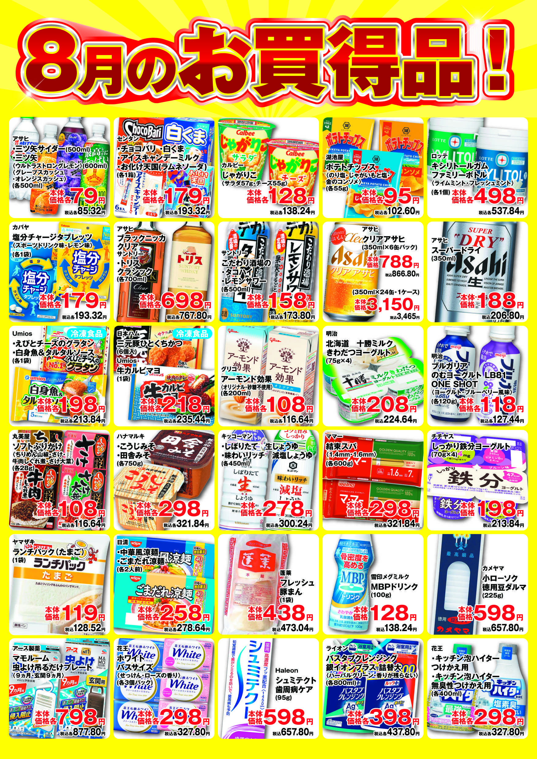 コノミヤ 8月お買い得品！ポスター