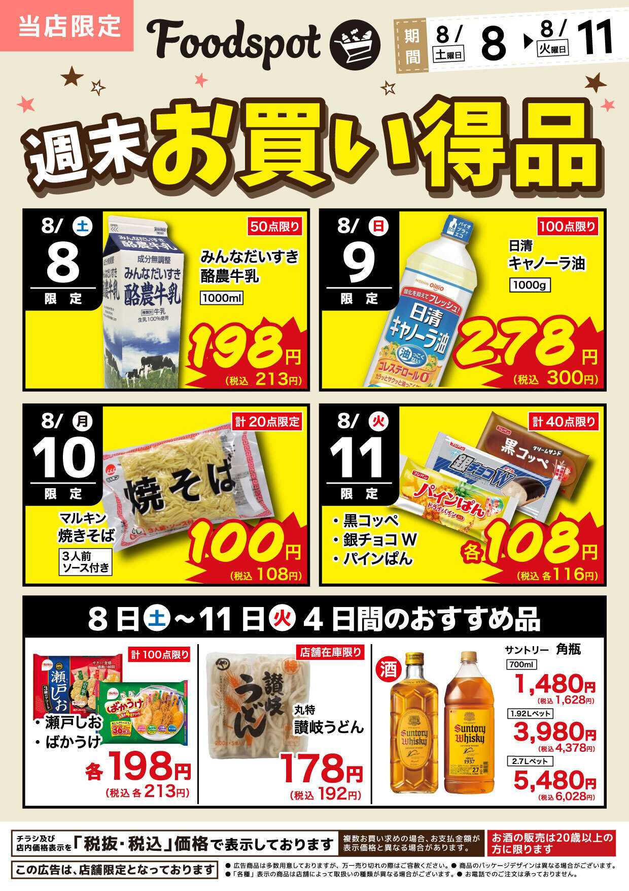 コーナン 週末お買い得品チラシ