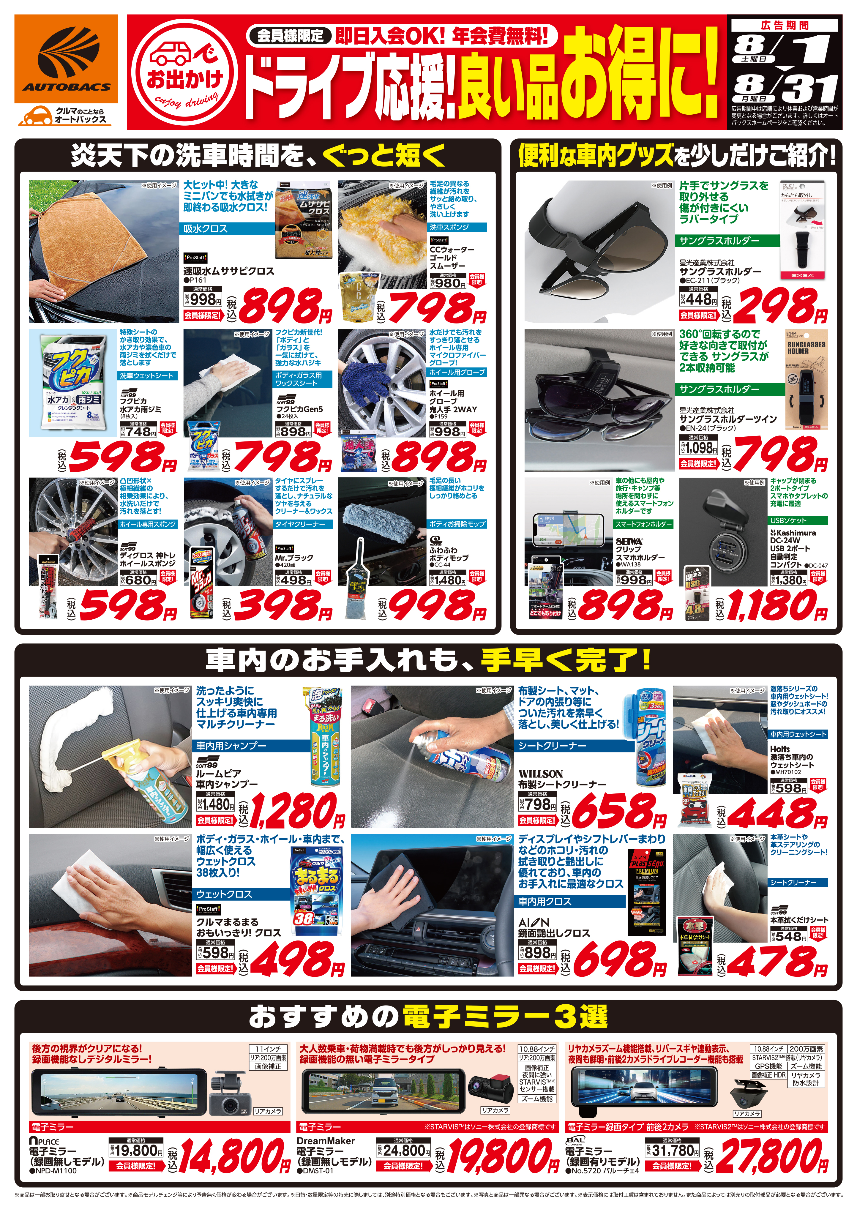 オートバックス 十日町店の最新チラシ・セール情報 | クラシルチラシ