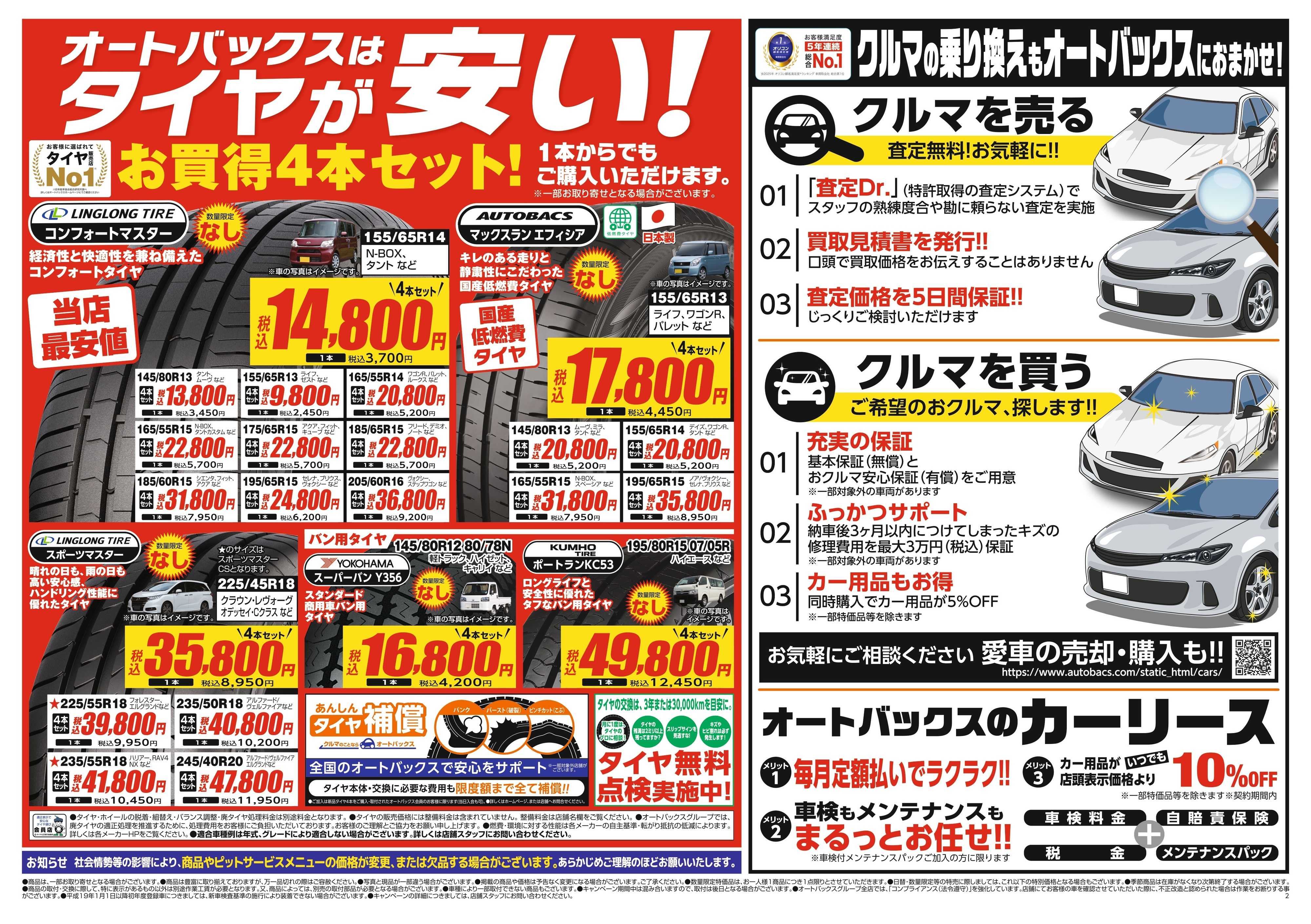 オートバックス ＼２ヶ月前から受けられる！／オートバックス車検