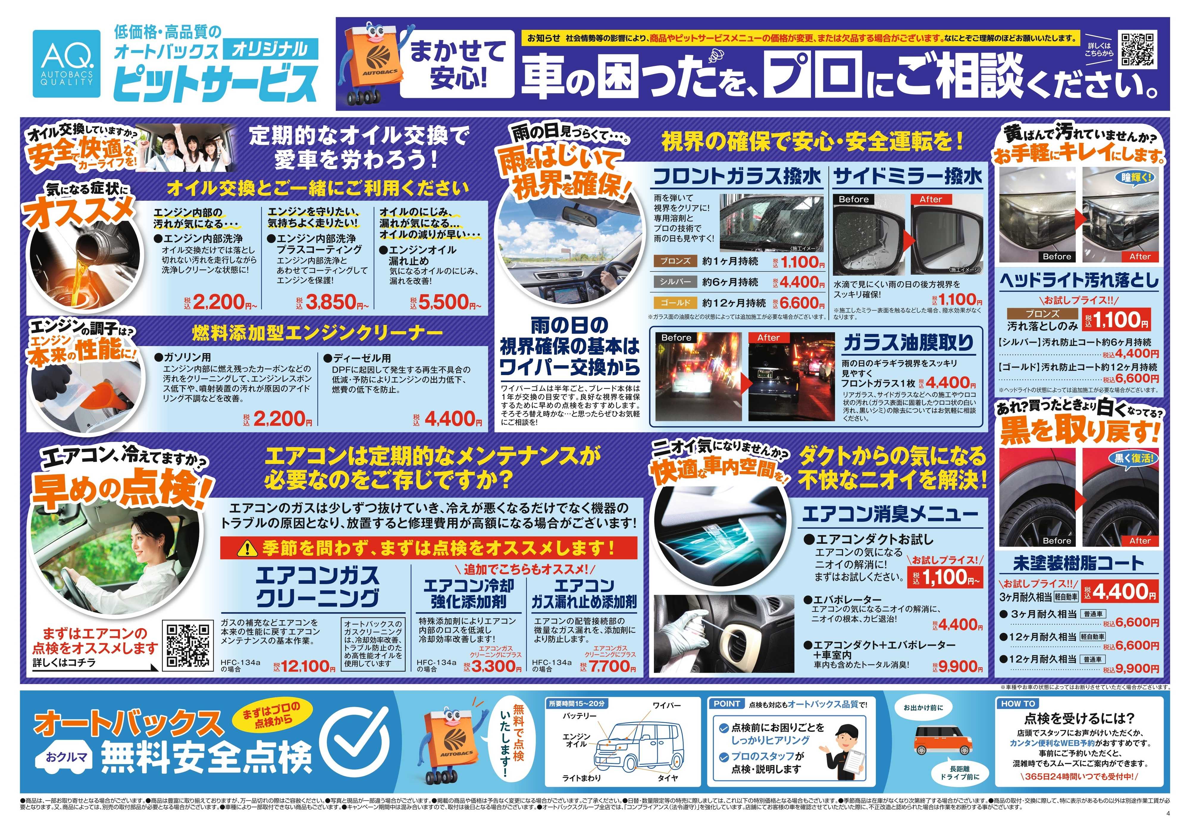 オートバックス ＼２ヶ月前から受けられる！／オートバックス車検