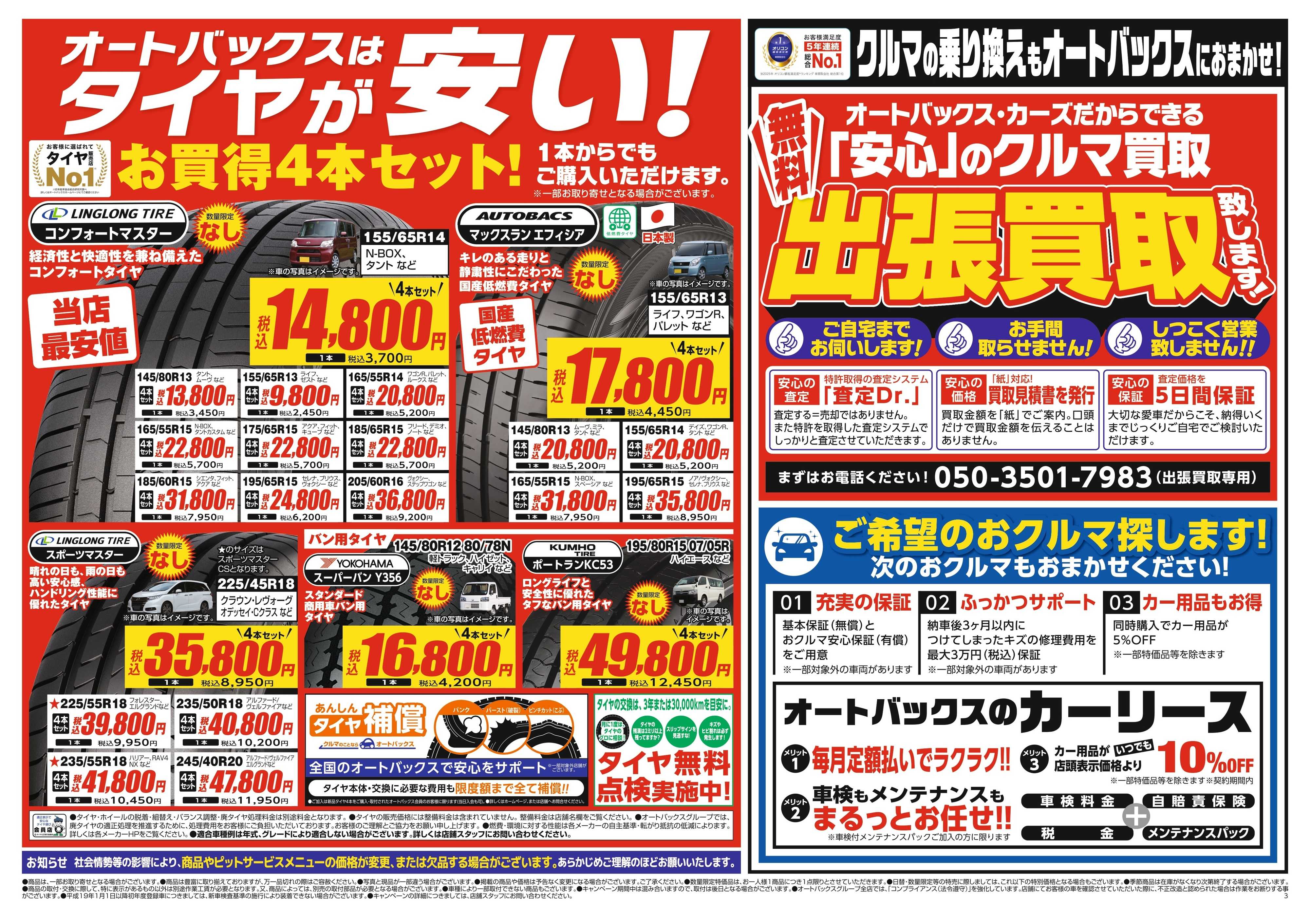 オートバックス ＼２ヶ月前から受けられる！／オートバックス車検