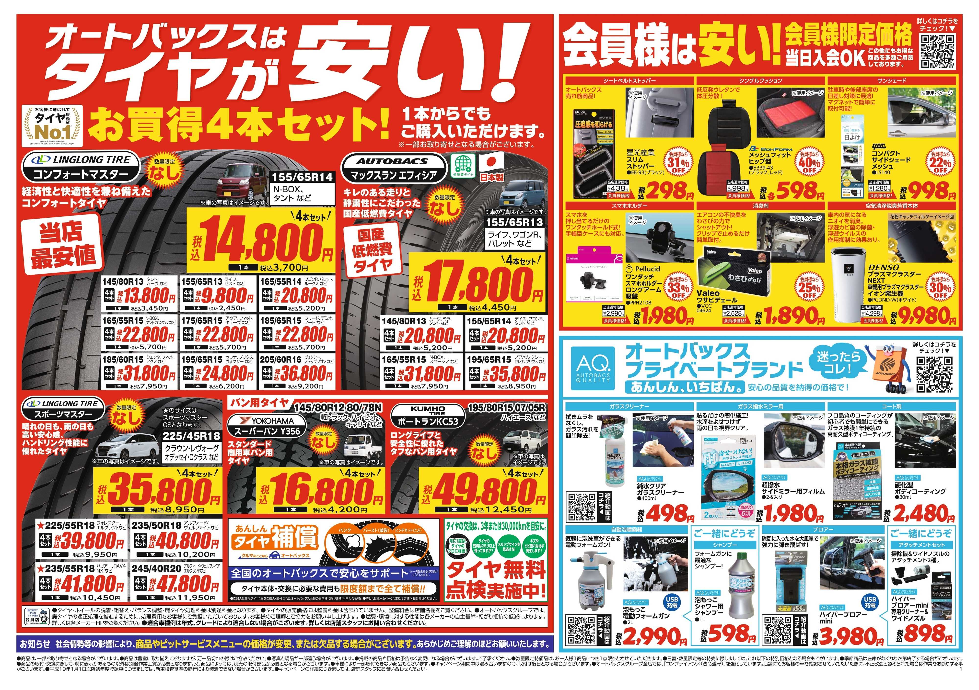 スーパーオートバックス ＼２ヶ月前から受けられる！／オートバックス車検