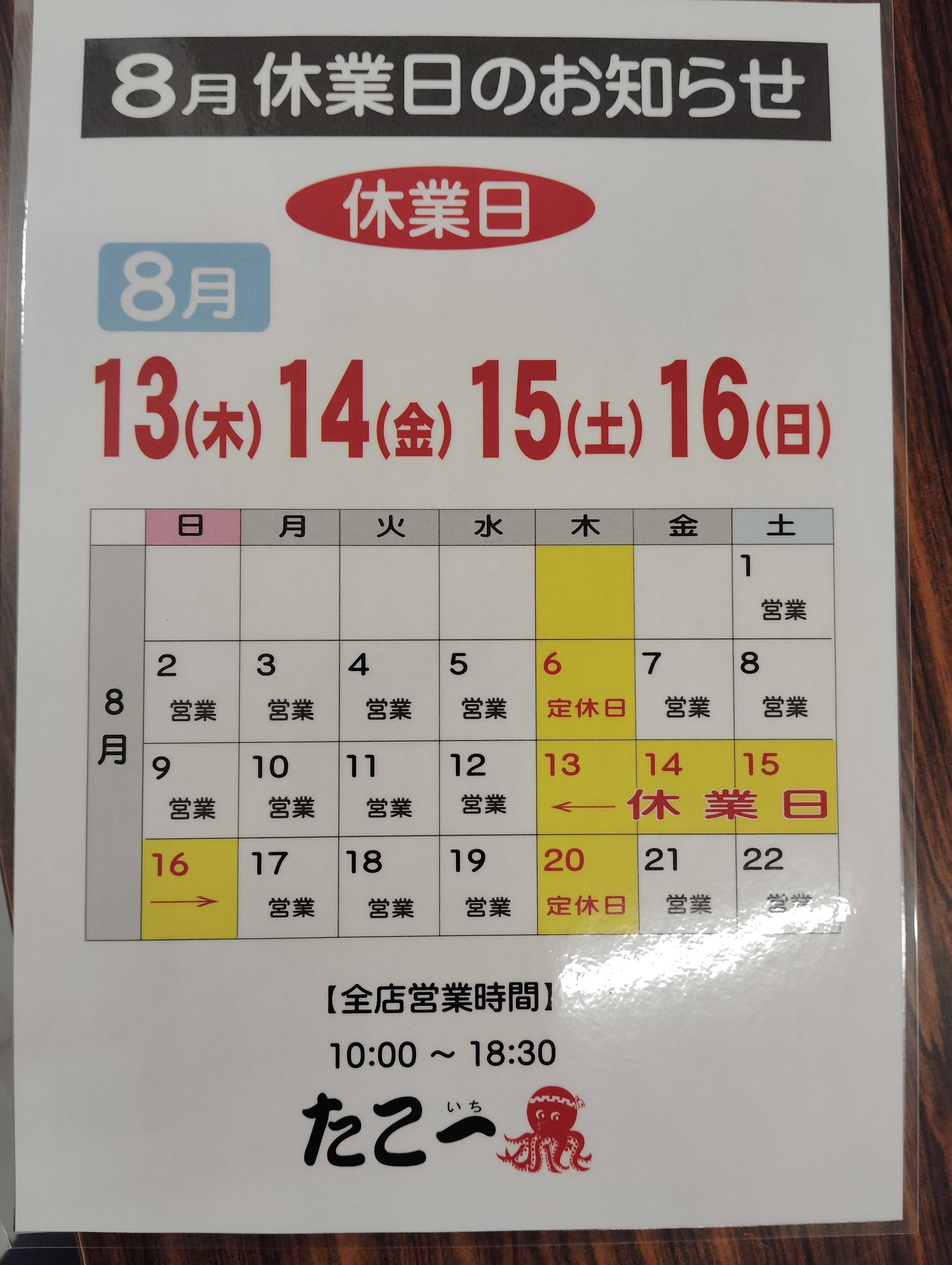 たこ一 