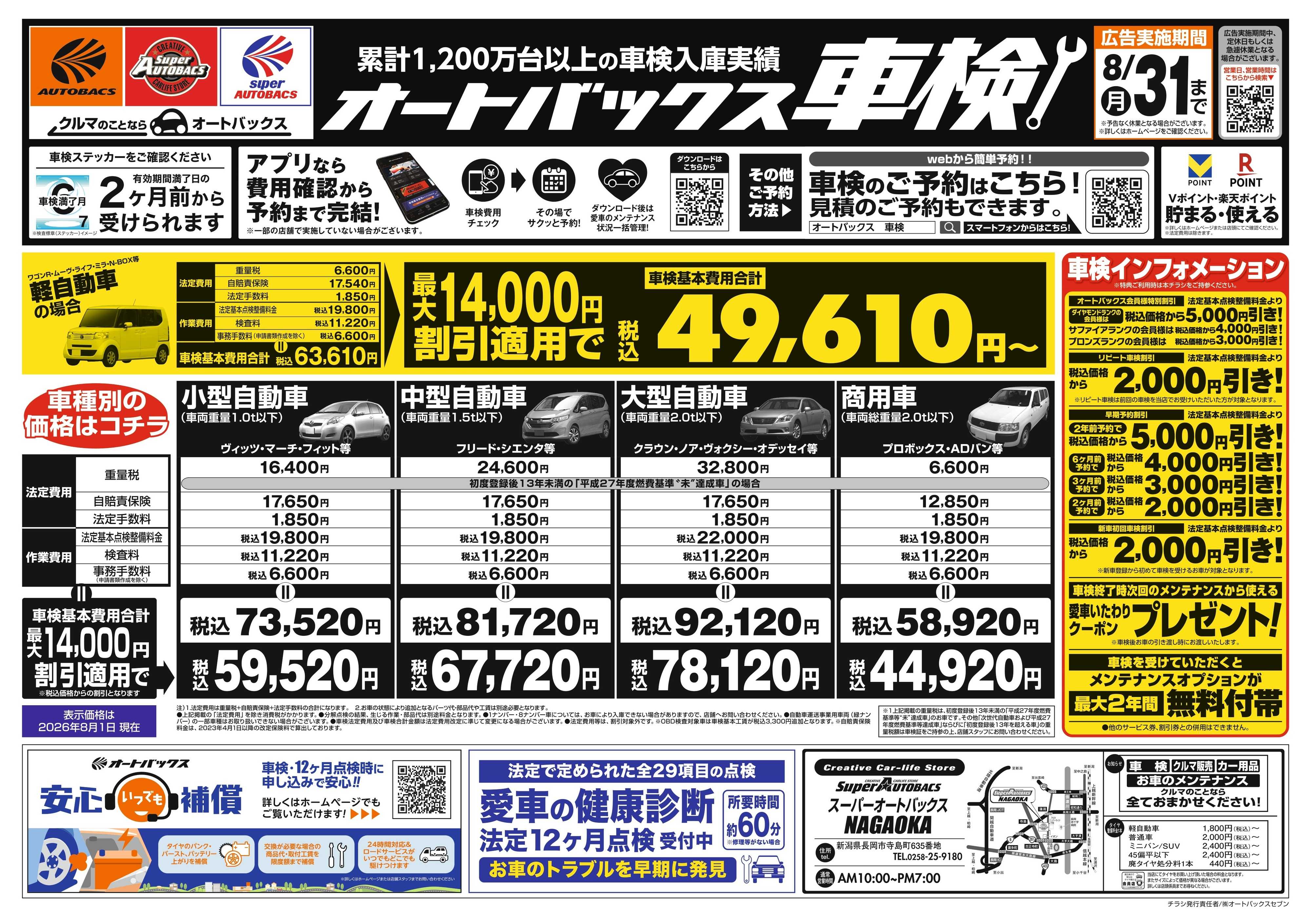 スーパーオートバックス ＼２ヶ月前から受けられる！／オートバックス車検