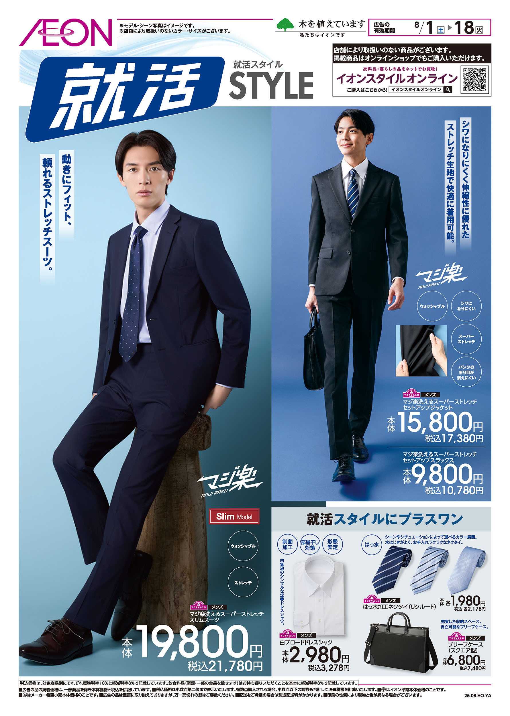 イオン 8/1号　就活スタイル：表面