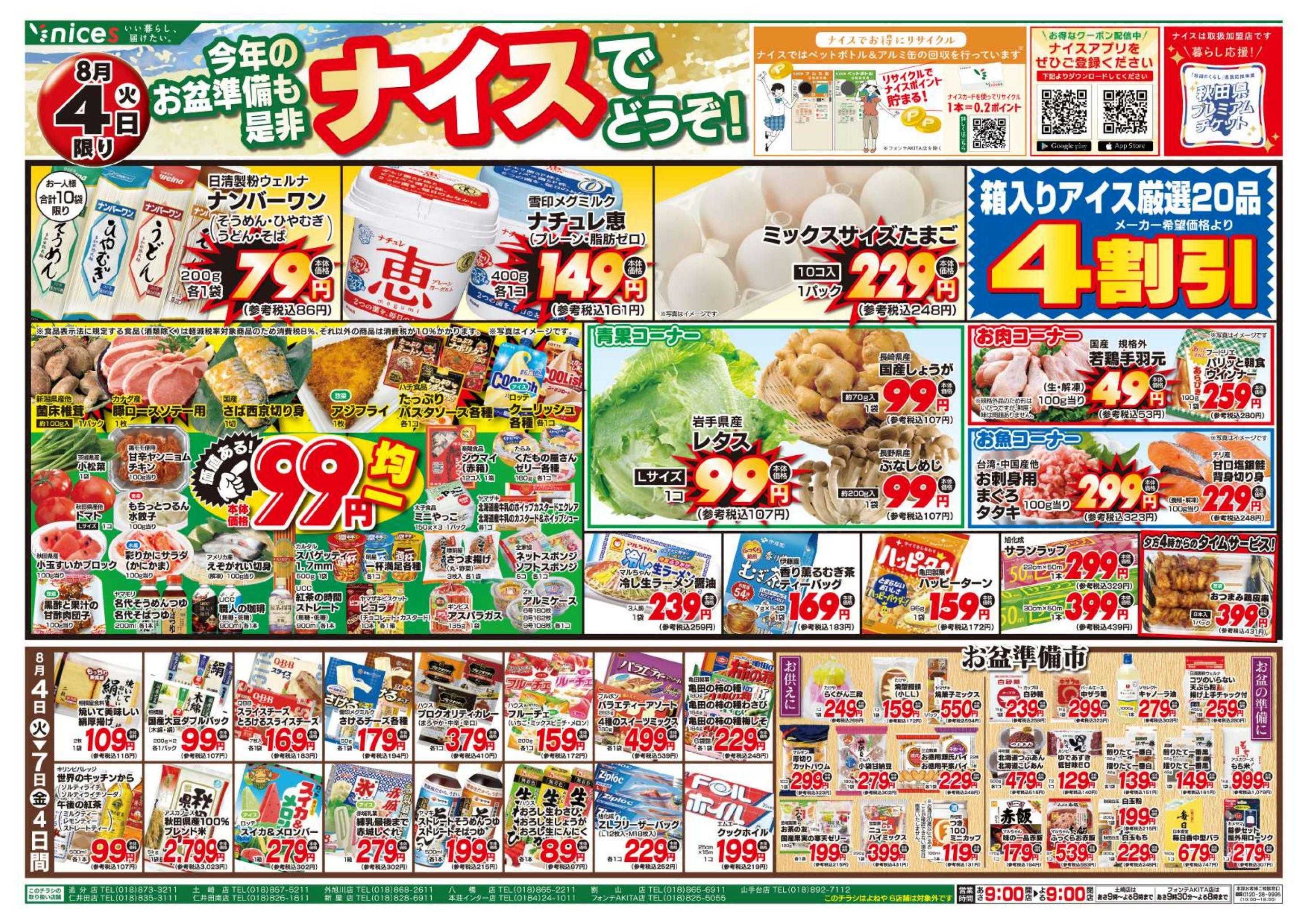 ナイス 