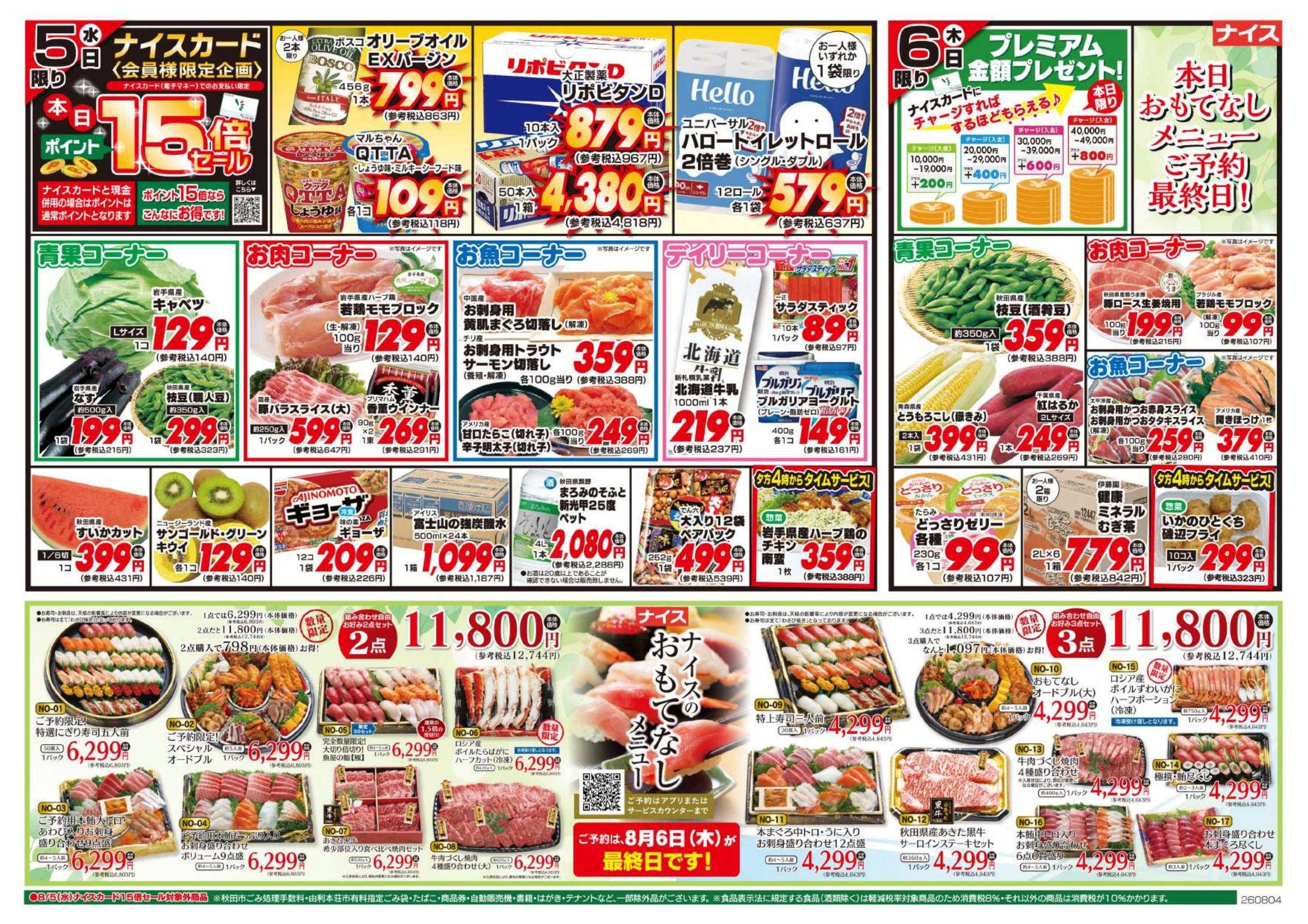 ナイス 