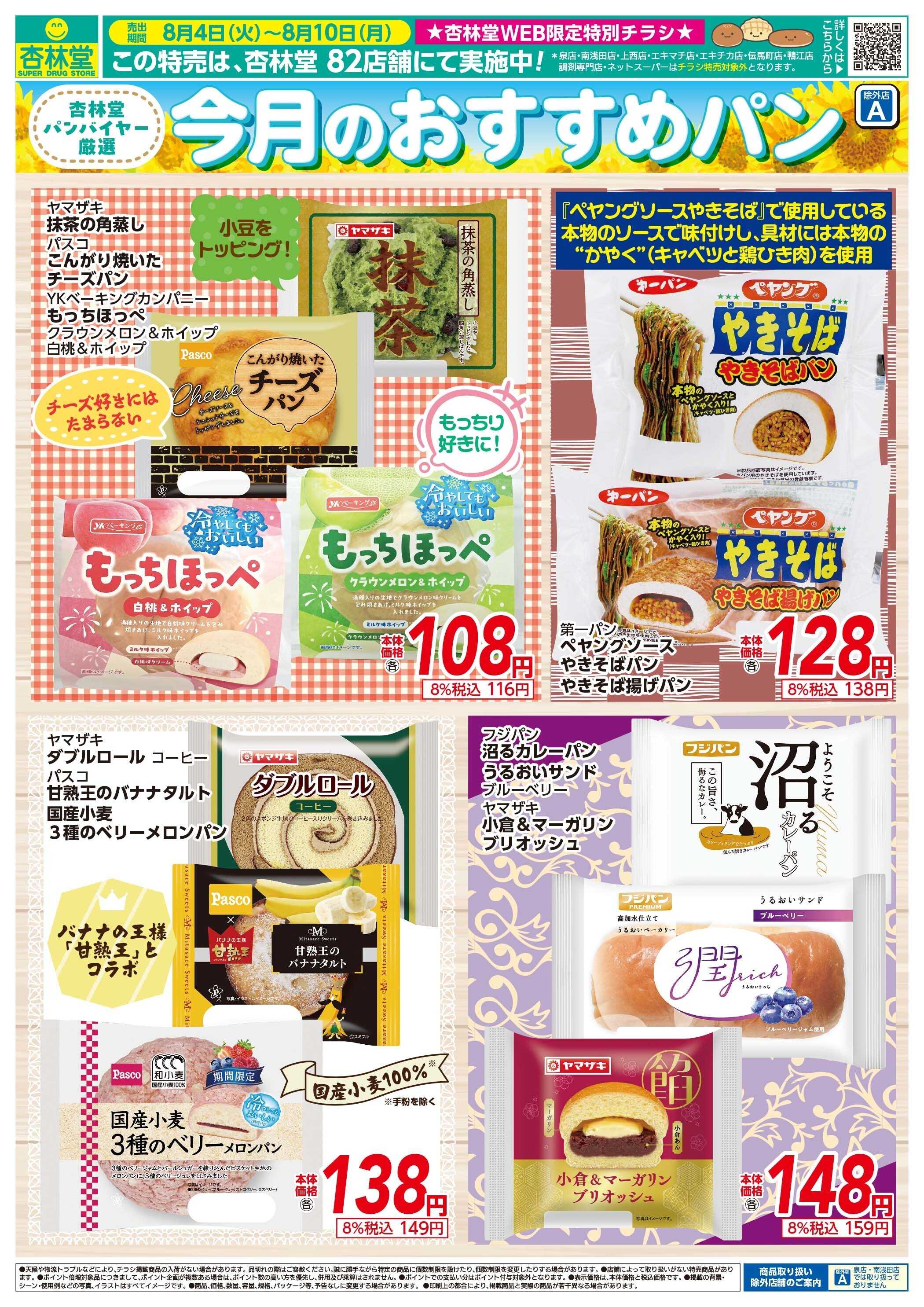 杏林堂 おすすめパン特集！