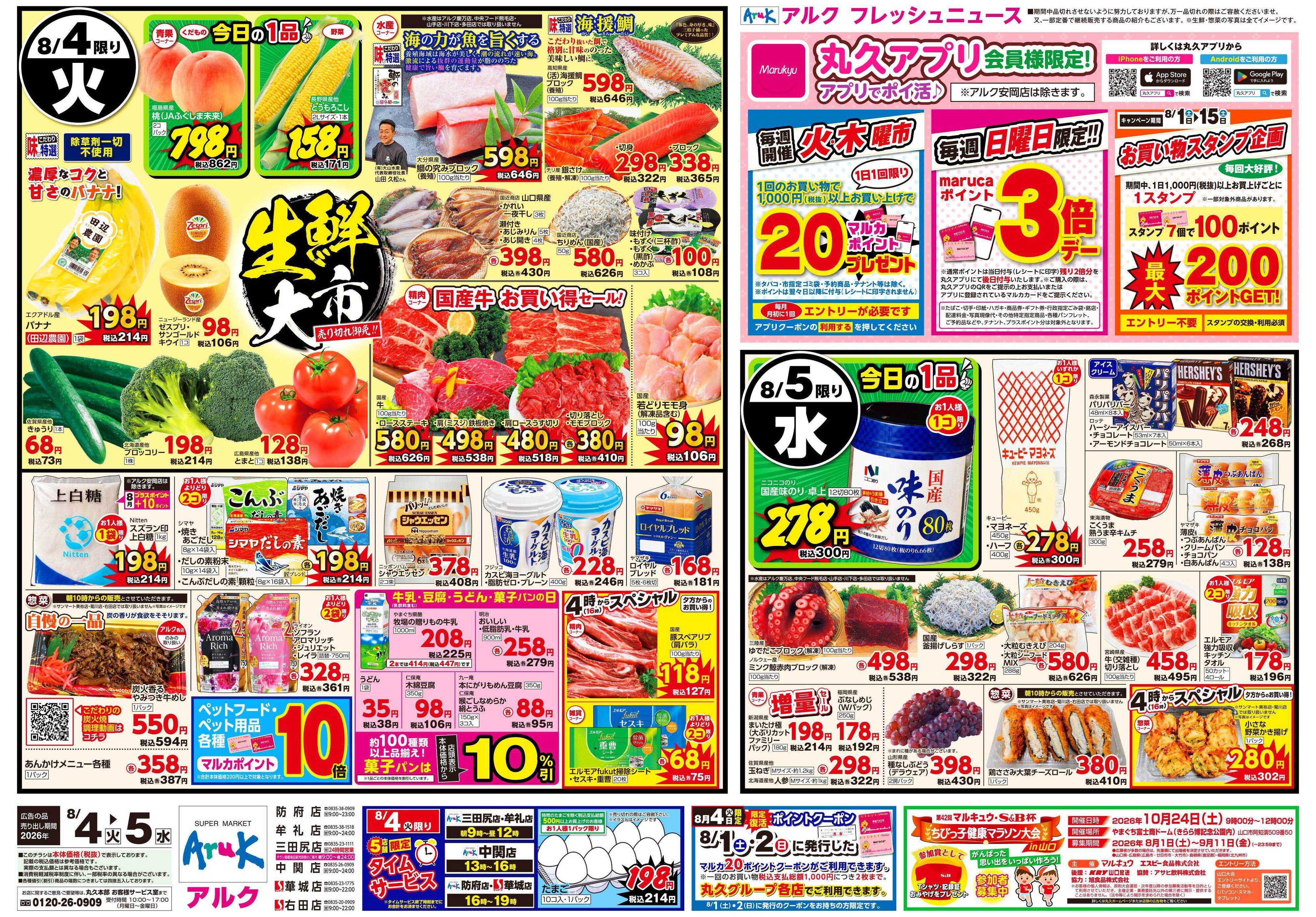 アルク 8月4日(火)～8月5日(水)