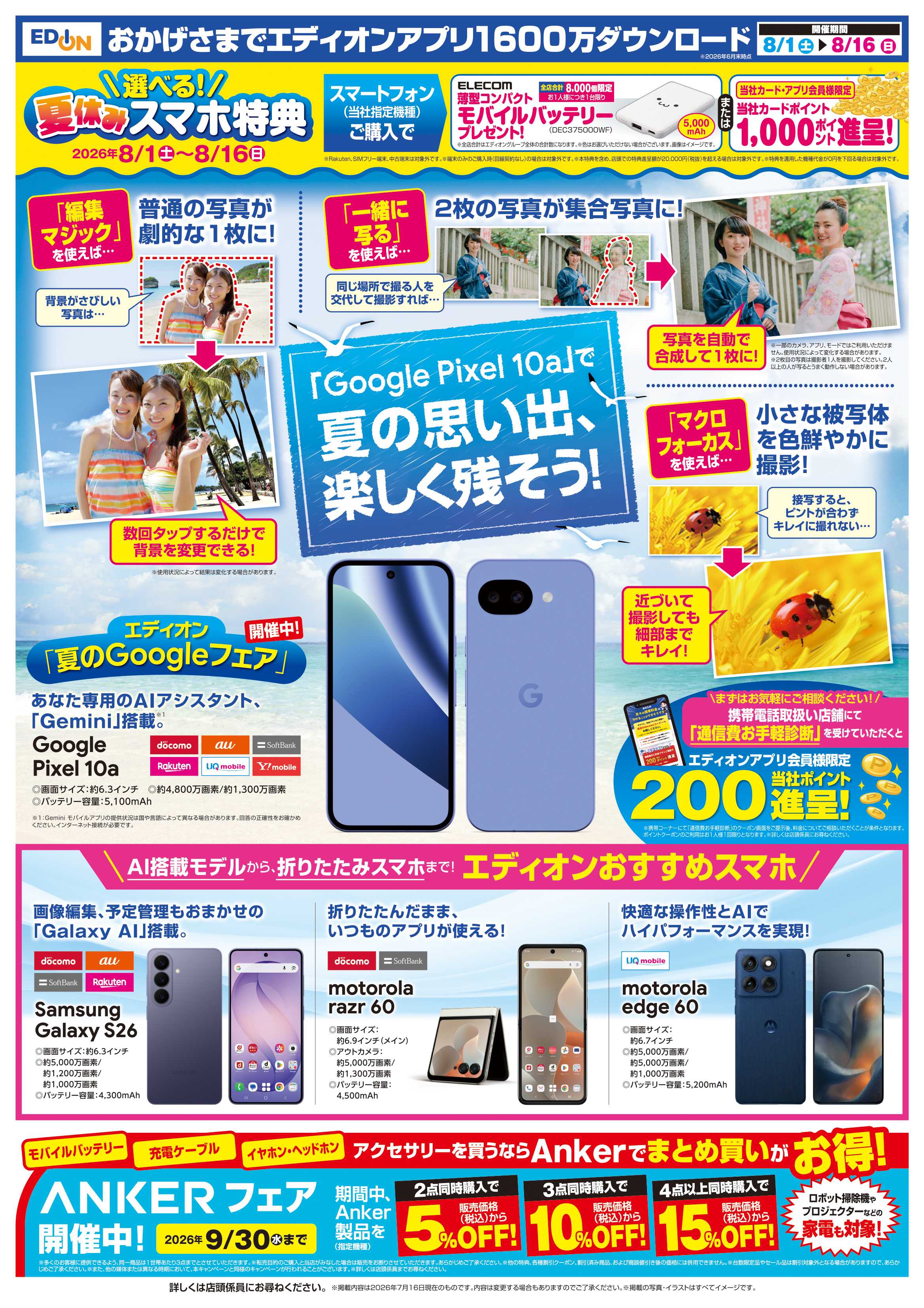 EDION 決算　夏フェス！