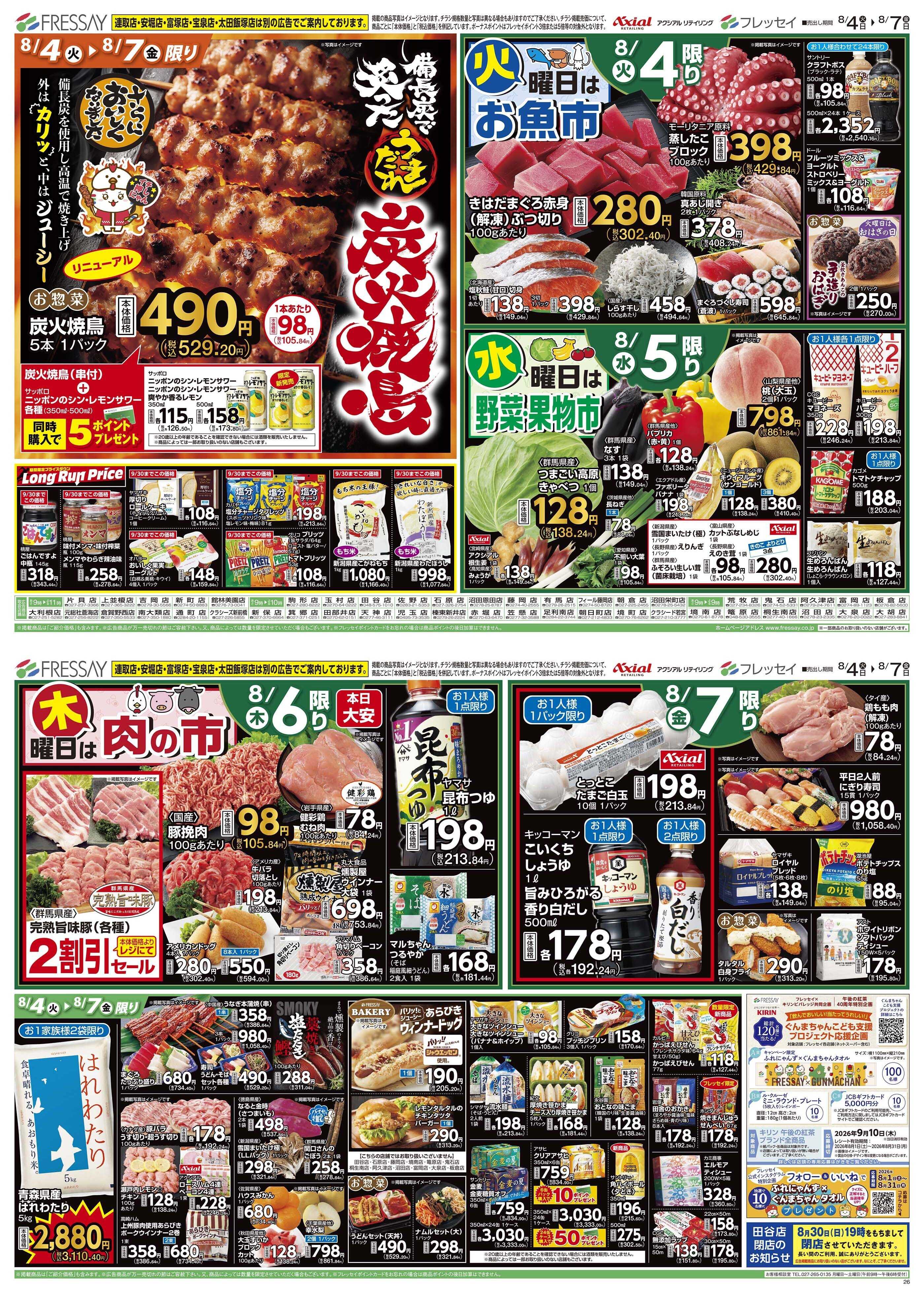 フレッセイ 曜日別サービス