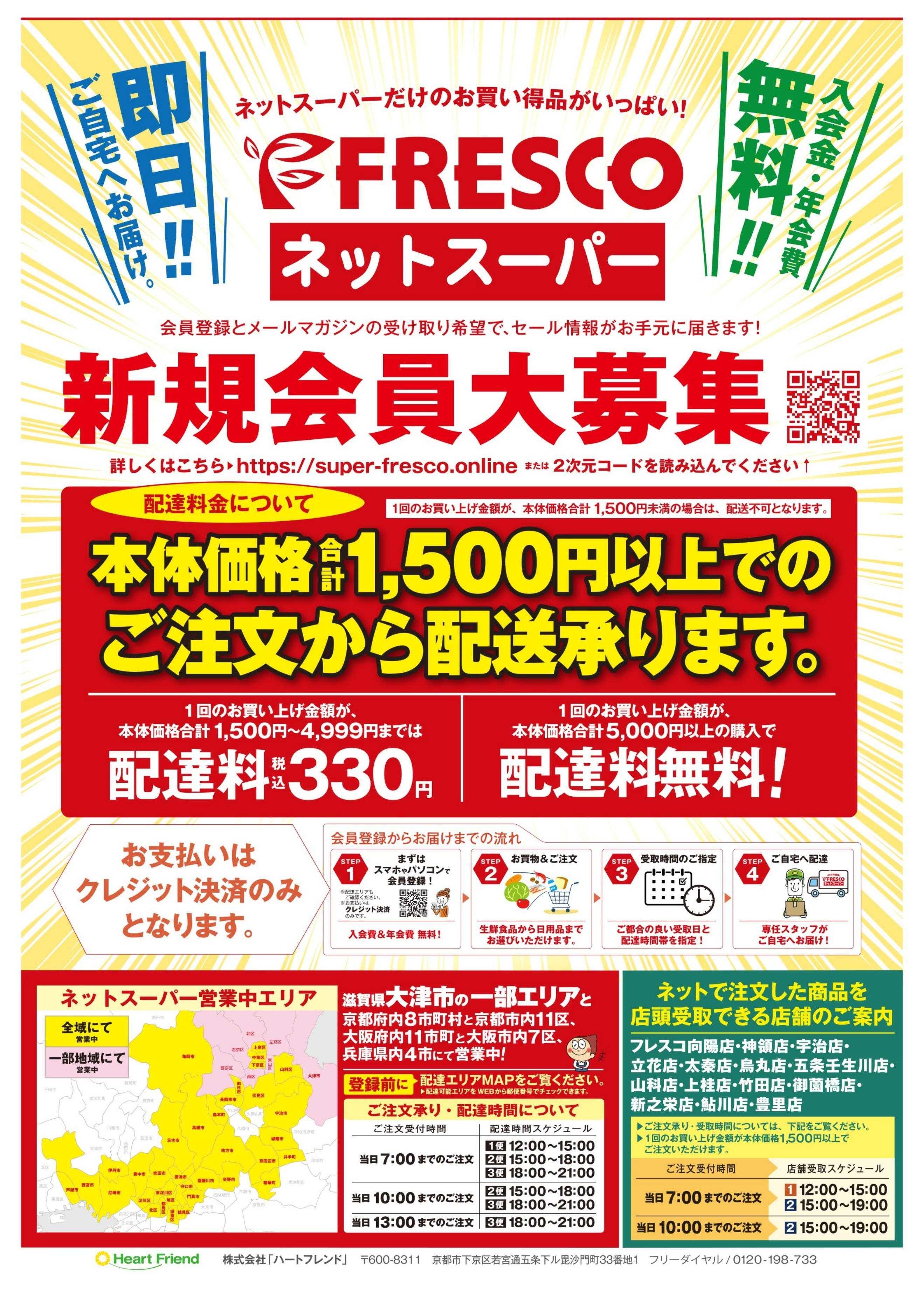 コレモ ネットスーパーだけの特別お買い得品！
