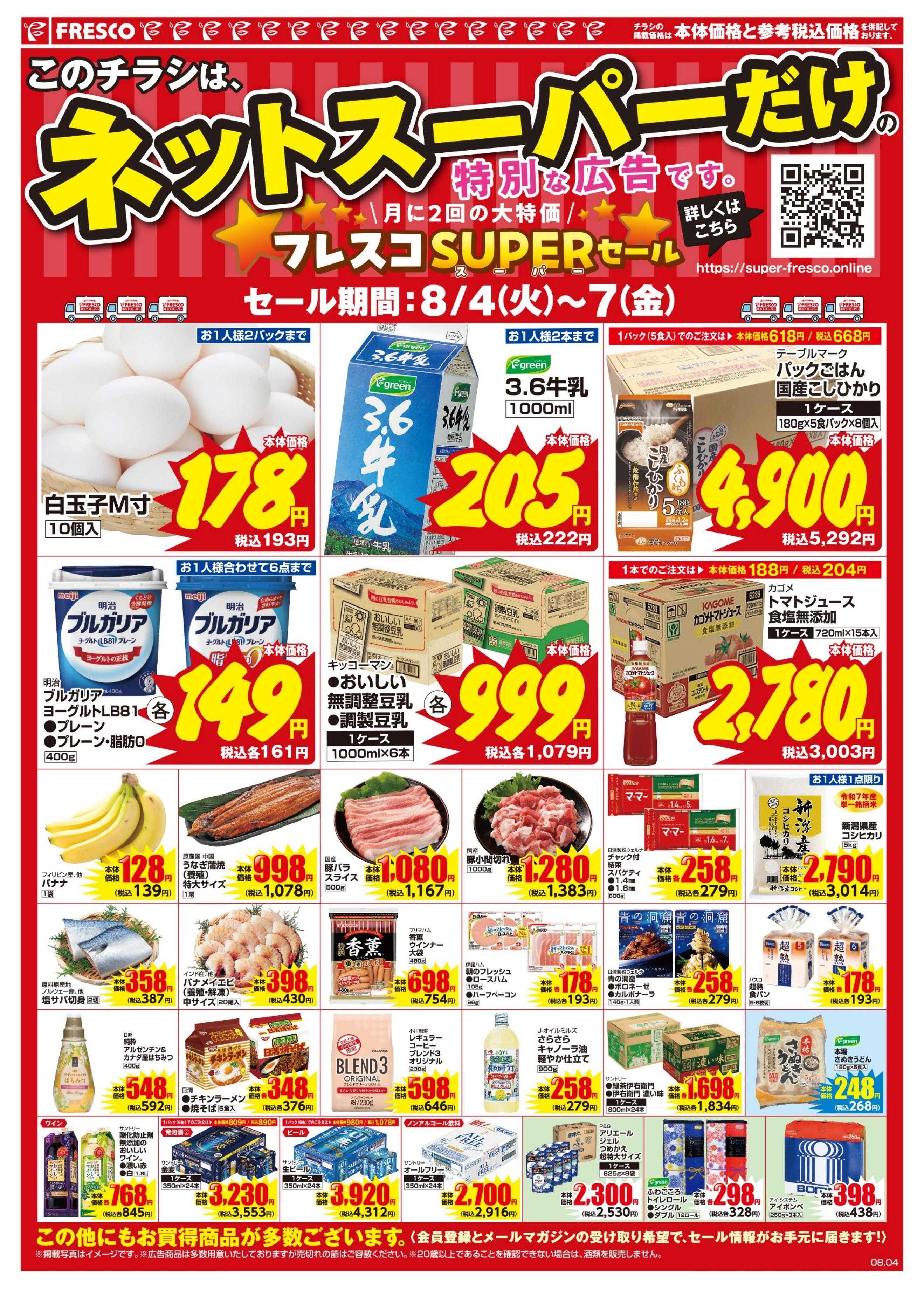 コレモ ネットスーパーだけの特別お買い得品！