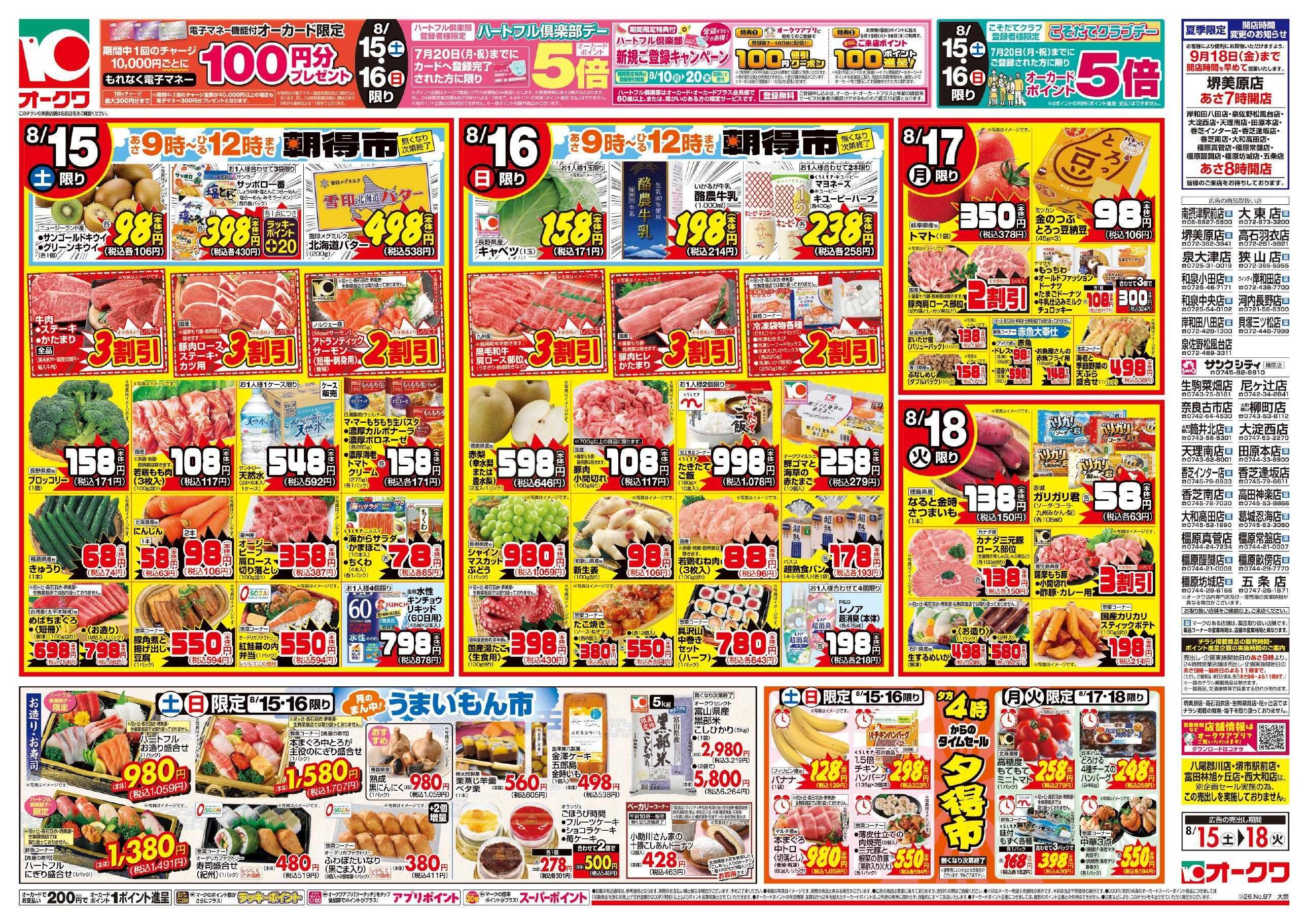 オークワ 冷蔵庫満タンセール