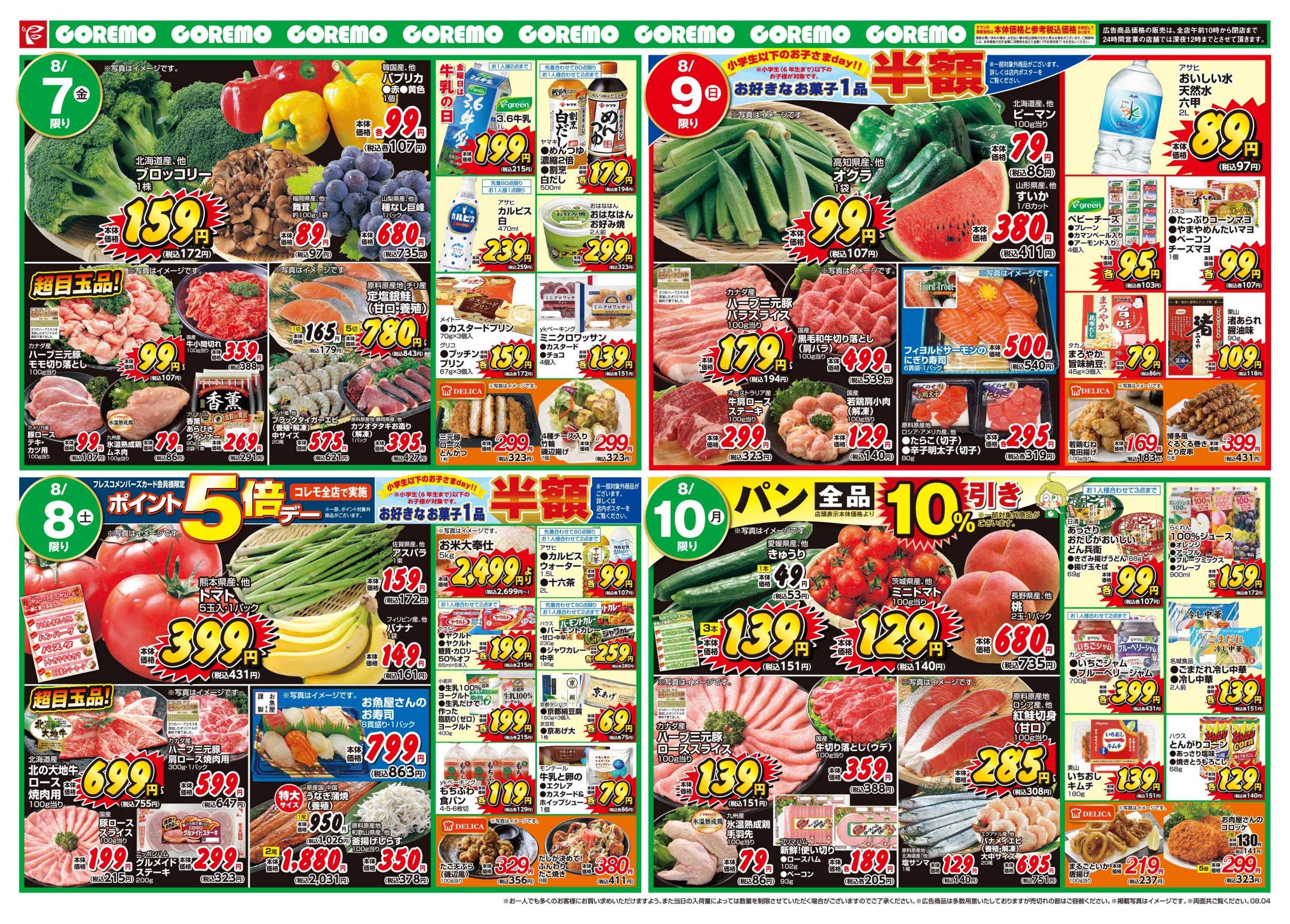 コレモ コレモだけの特別なセール実施中！