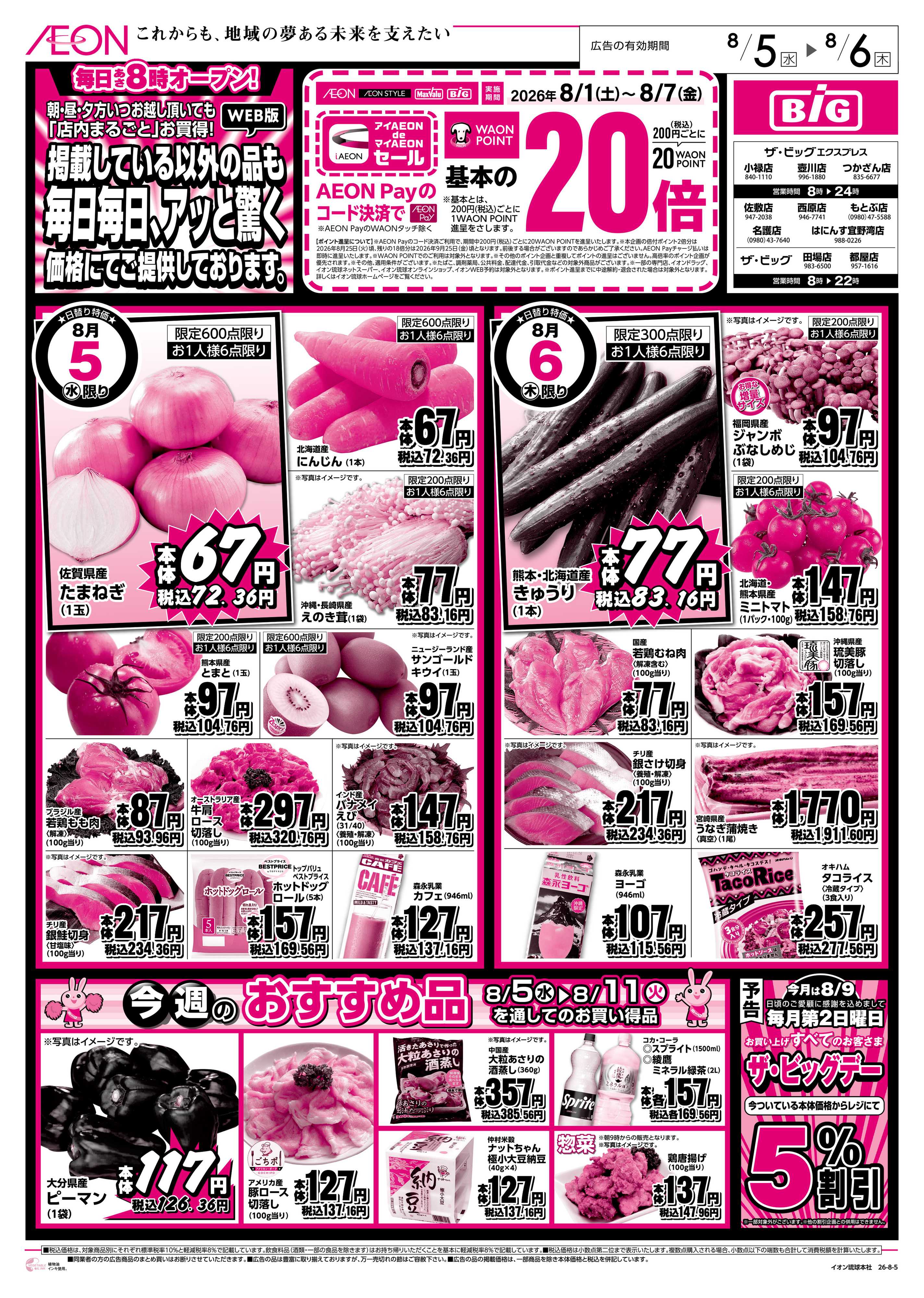 ザ・ビッグＥＸ 毎日毎日、アッと驚く