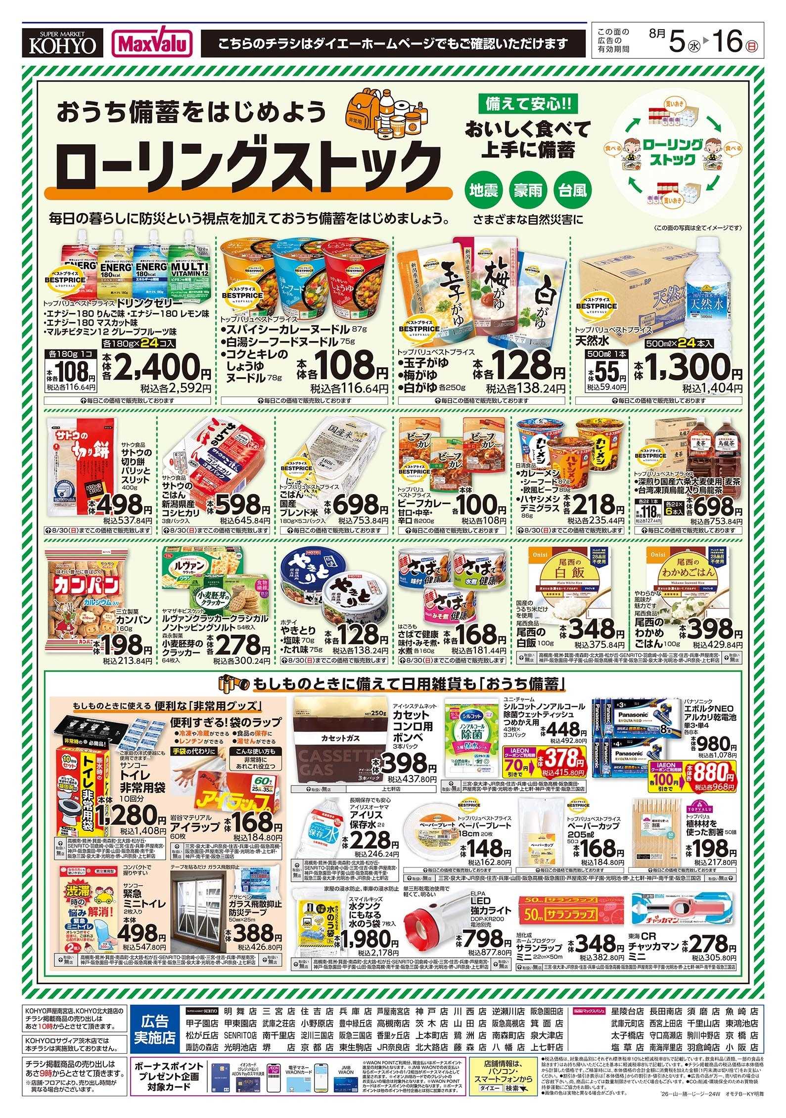 KOHYO おうち備蓄を始めよう ローリングストック