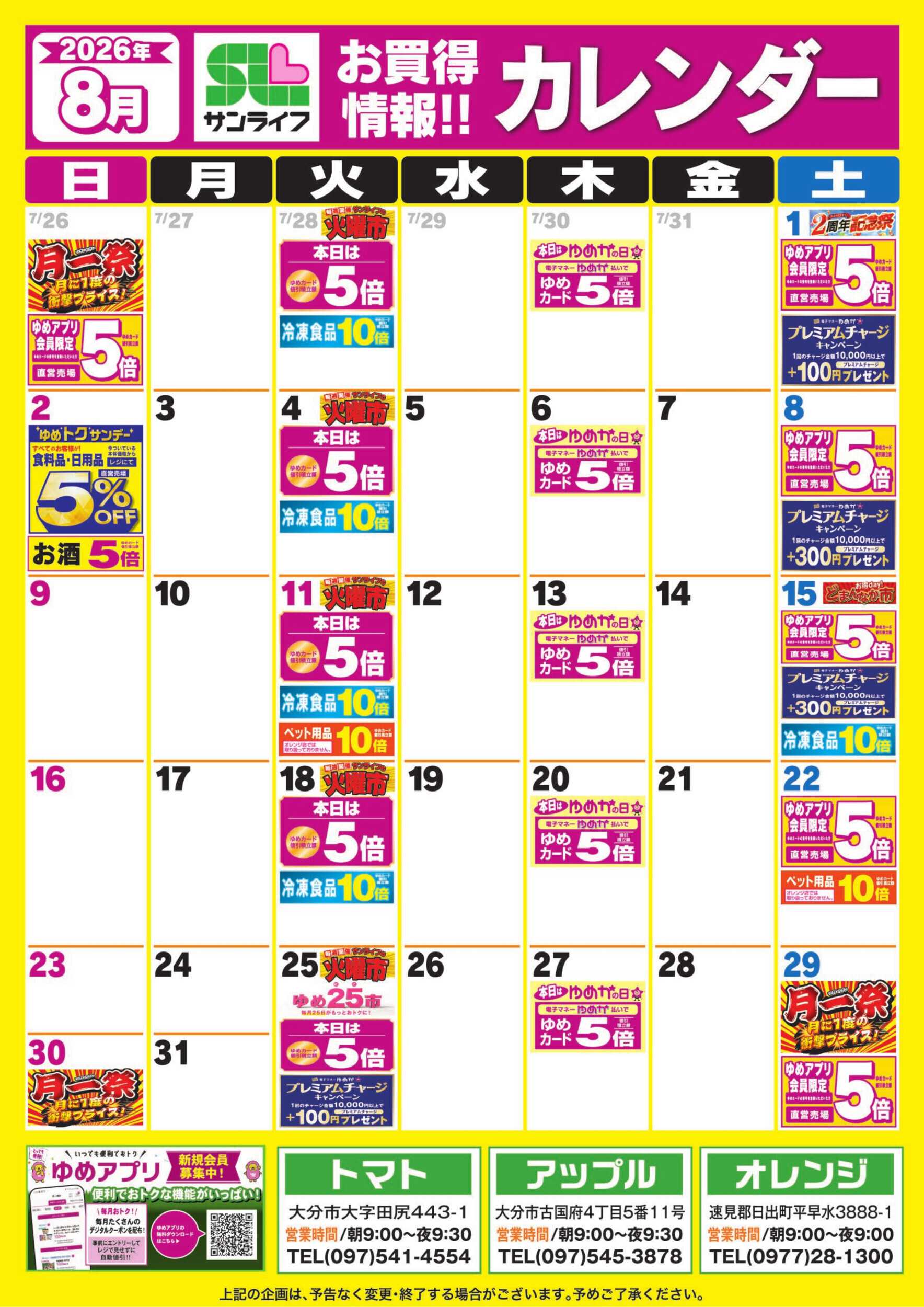 サンライフ 8月カレンダー