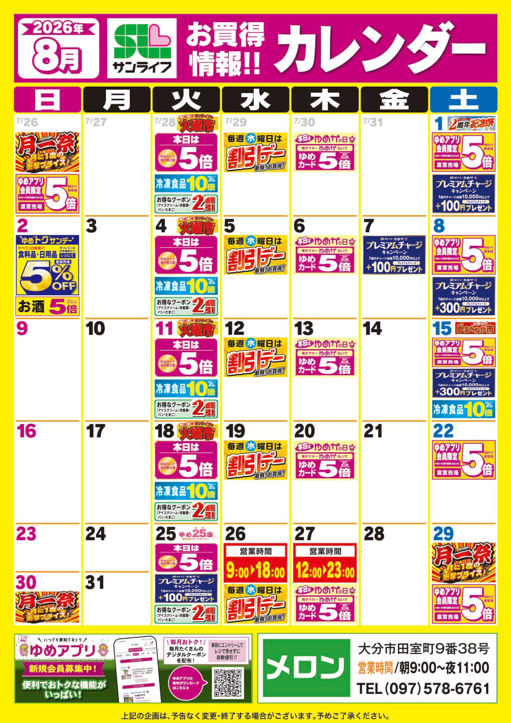 サンライフ 8月カレンダー