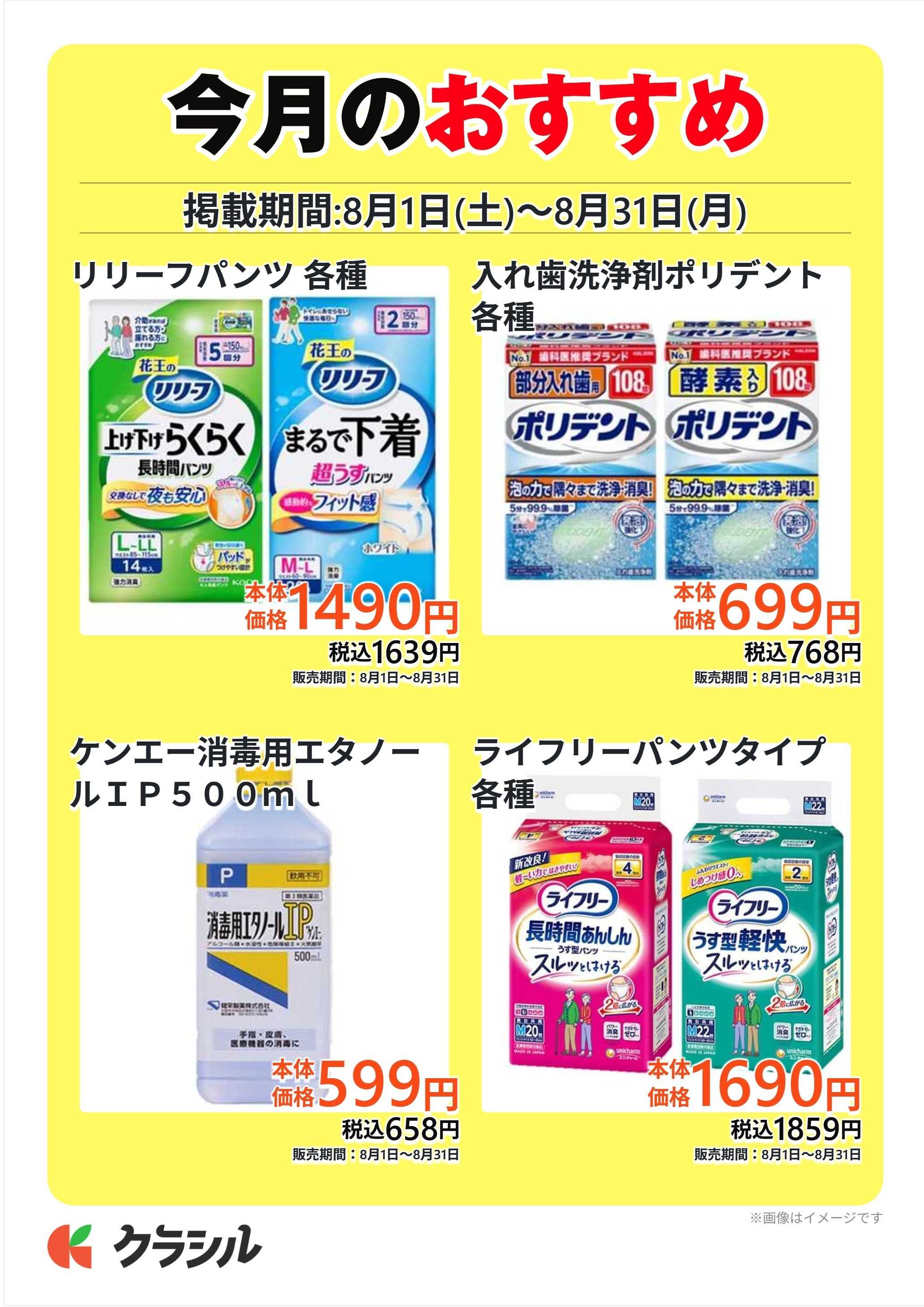 ヴァインドラッグ 今月のおすすめ