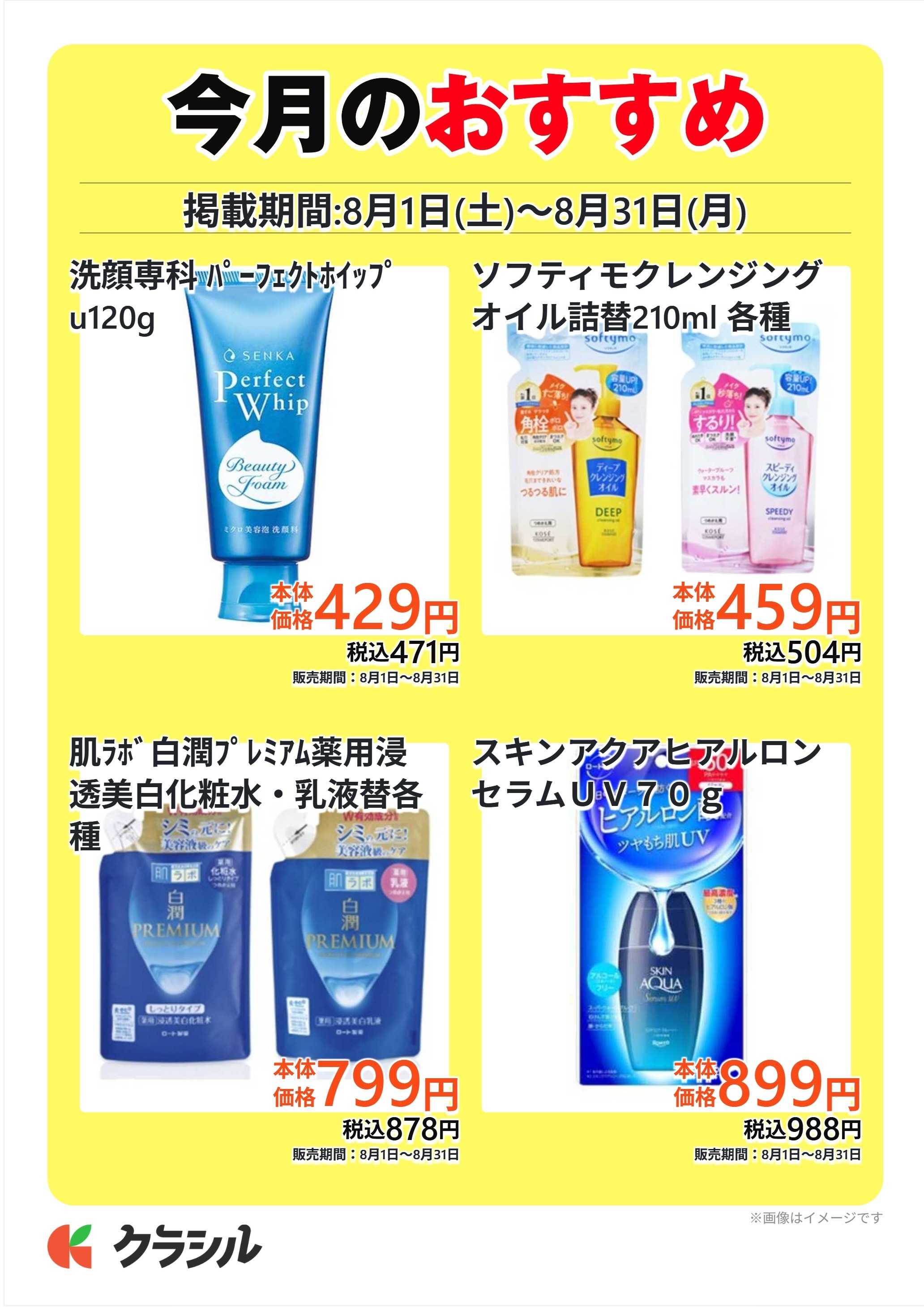 ヴァインドラッグ 今月のおすすめ