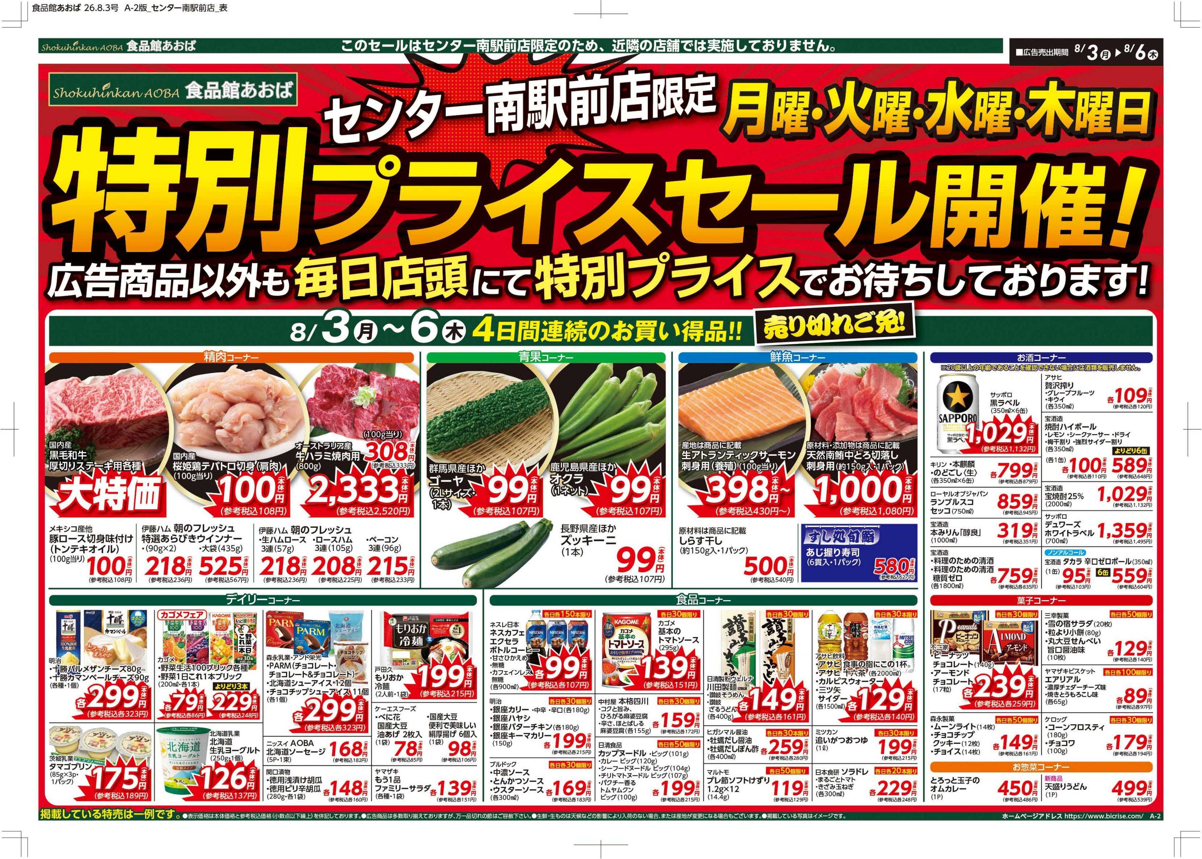 食品館あおば 