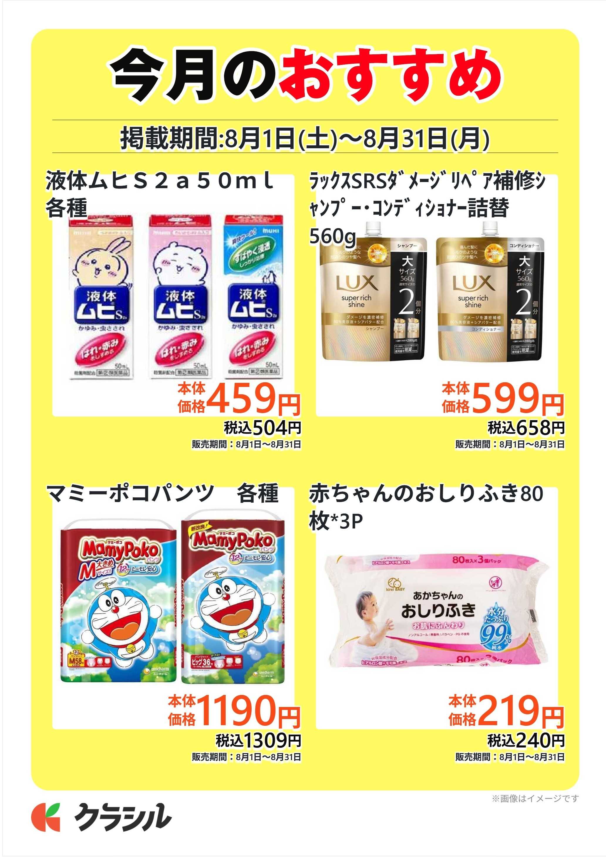 ヴァインドラッグ 今月のおすすめ