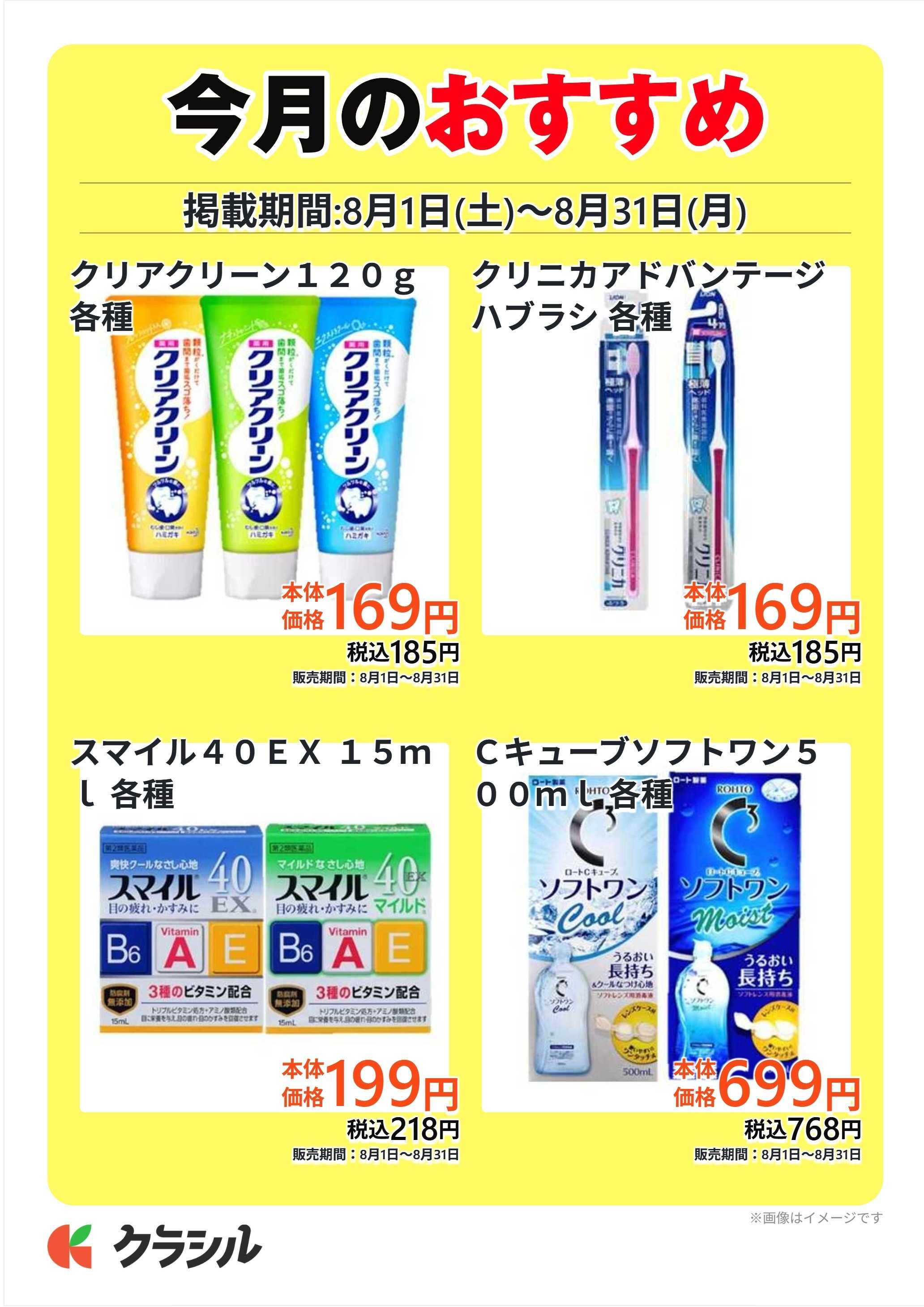ヴァインドラッグ 今月のおすすめ